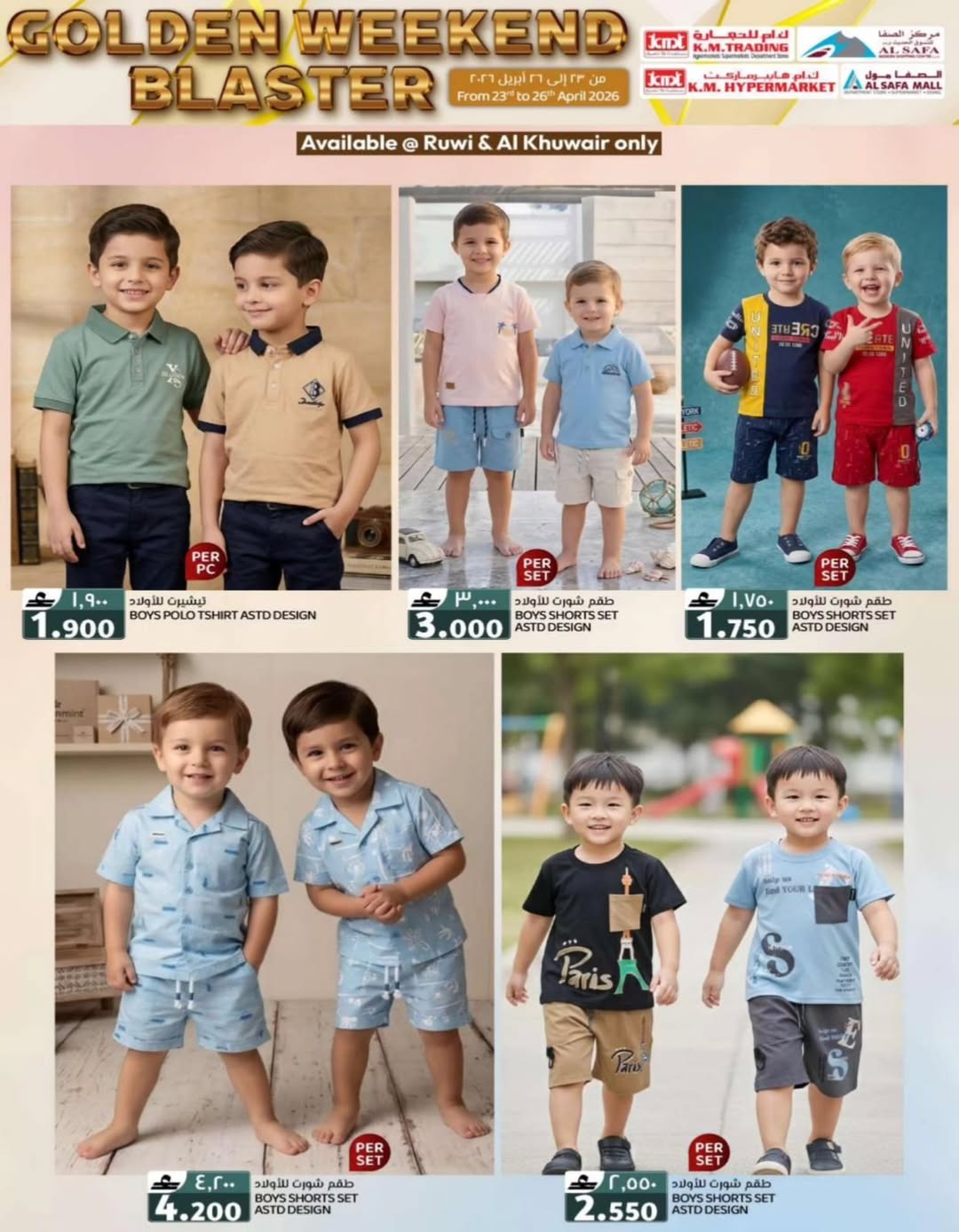 عروض ك إم للتجارة عمان من ٢٣ حتى ٢٦ أبريل ٢٠٢٦ عروض نهاية الأسبوع - ك إم للتجارة - عمان - 23 ابريل 2026 – 26 ابريل 2026 - صفحة 37