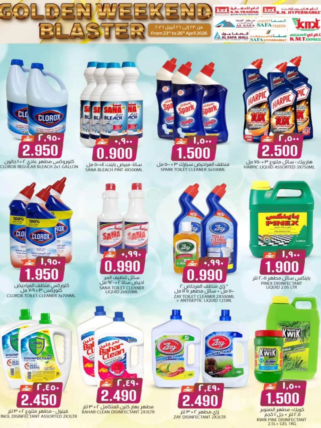 عروض ك إم للتجارة عمان من ٢٣ حتى ٢٦ أبريل ٢٠٢٦ عروض نهاية الأسبوع - ك إم للتجارة - عمان - 23 ابريل 2026 – 26 ابريل 2026 - صفحة 25