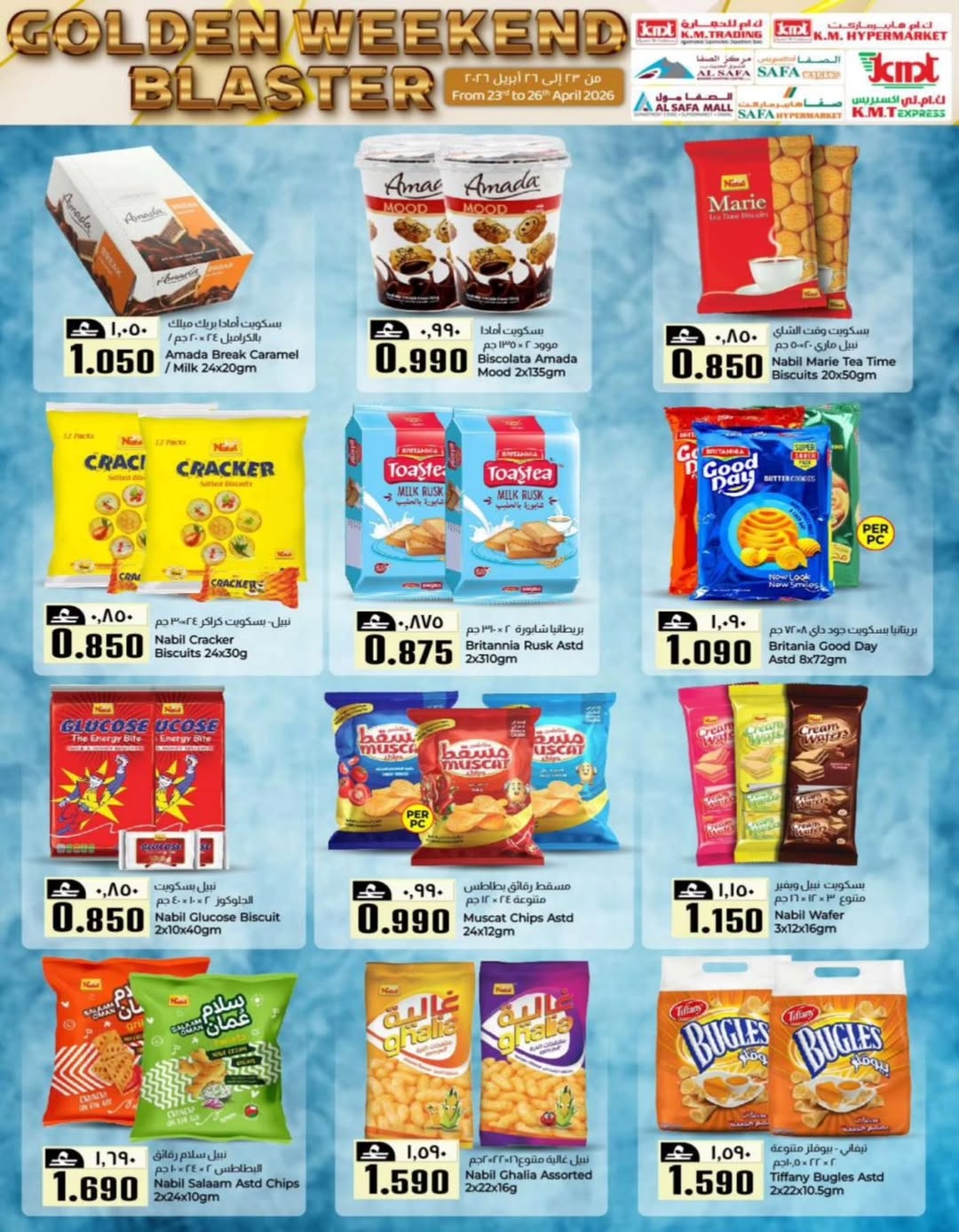 عروض ك إم للتجارة عمان من ٢٣ حتى ٢٦ أبريل ٢٠٢٦ عروض نهاية الأسبوع - ك إم للتجارة - عمان - 23 ابريل 2026 – 26 ابريل 2026 - صفحة 3
