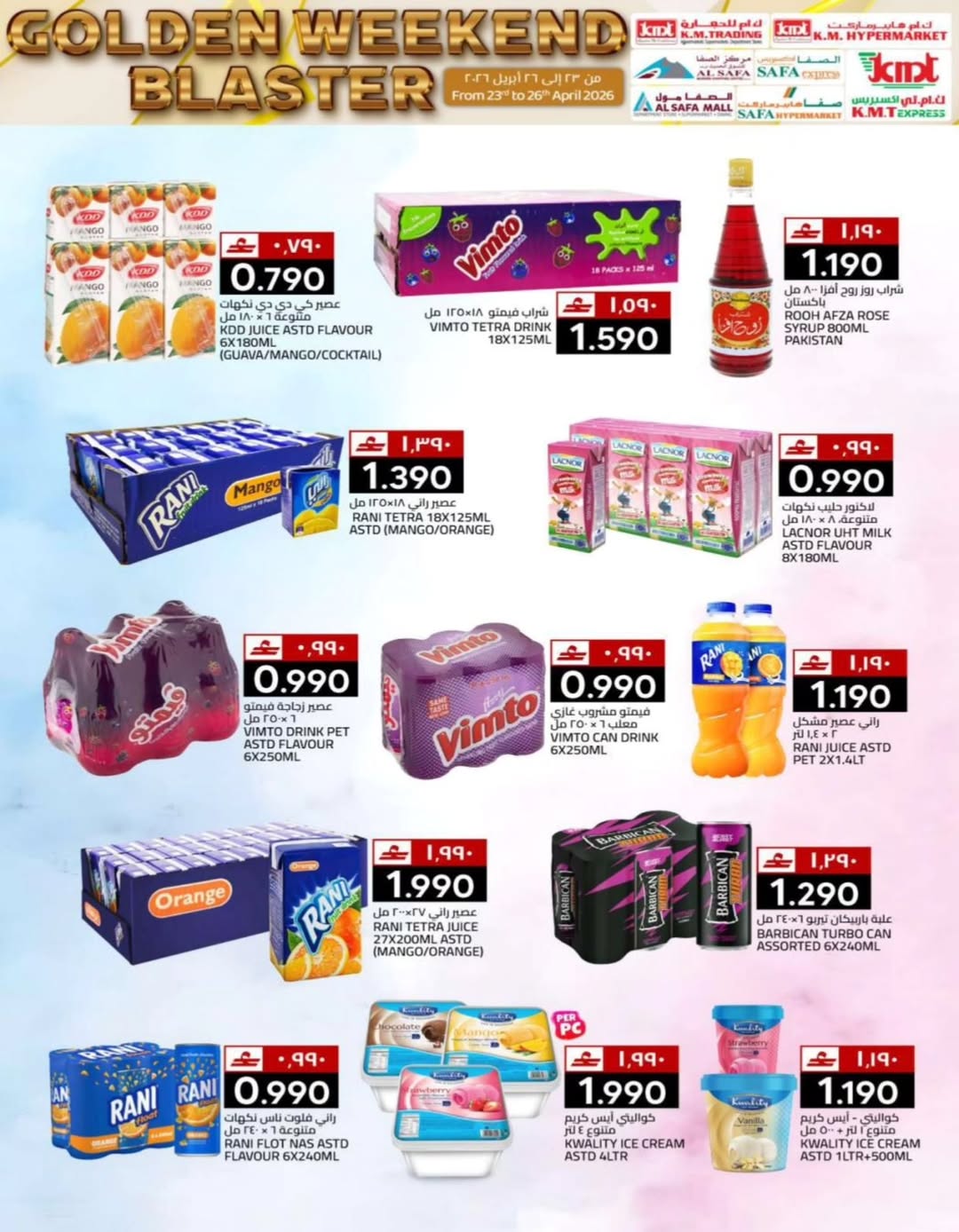 عروض ك إم للتجارة عمان من ٢٣ حتى ٢٦ أبريل ٢٠٢٦ عروض نهاية الأسبوع - ك إم للتجارة - عمان - 23 ابريل 2026 – 26 ابريل 2026 - صفحة 18