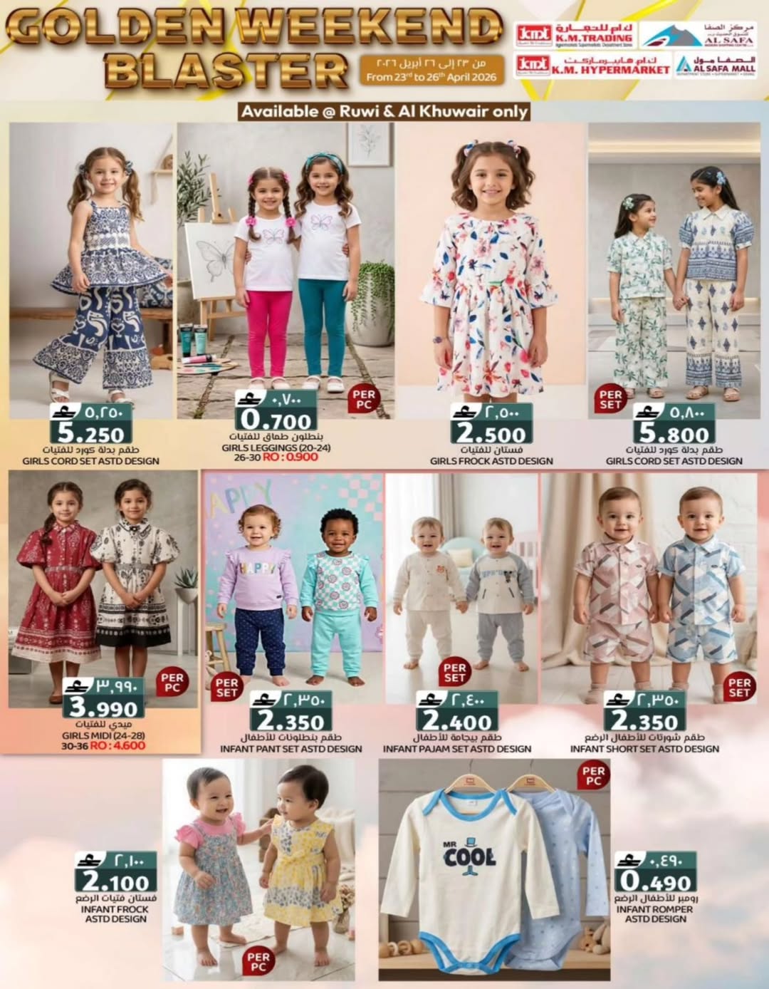 عروض ك إم للتجارة عمان من ٢٣ حتى ٢٦ أبريل ٢٠٢٦ عروض نهاية الأسبوع - ك إم للتجارة - عمان - 23 ابريل 2026 – 26 ابريل 2026 - صفحة 36