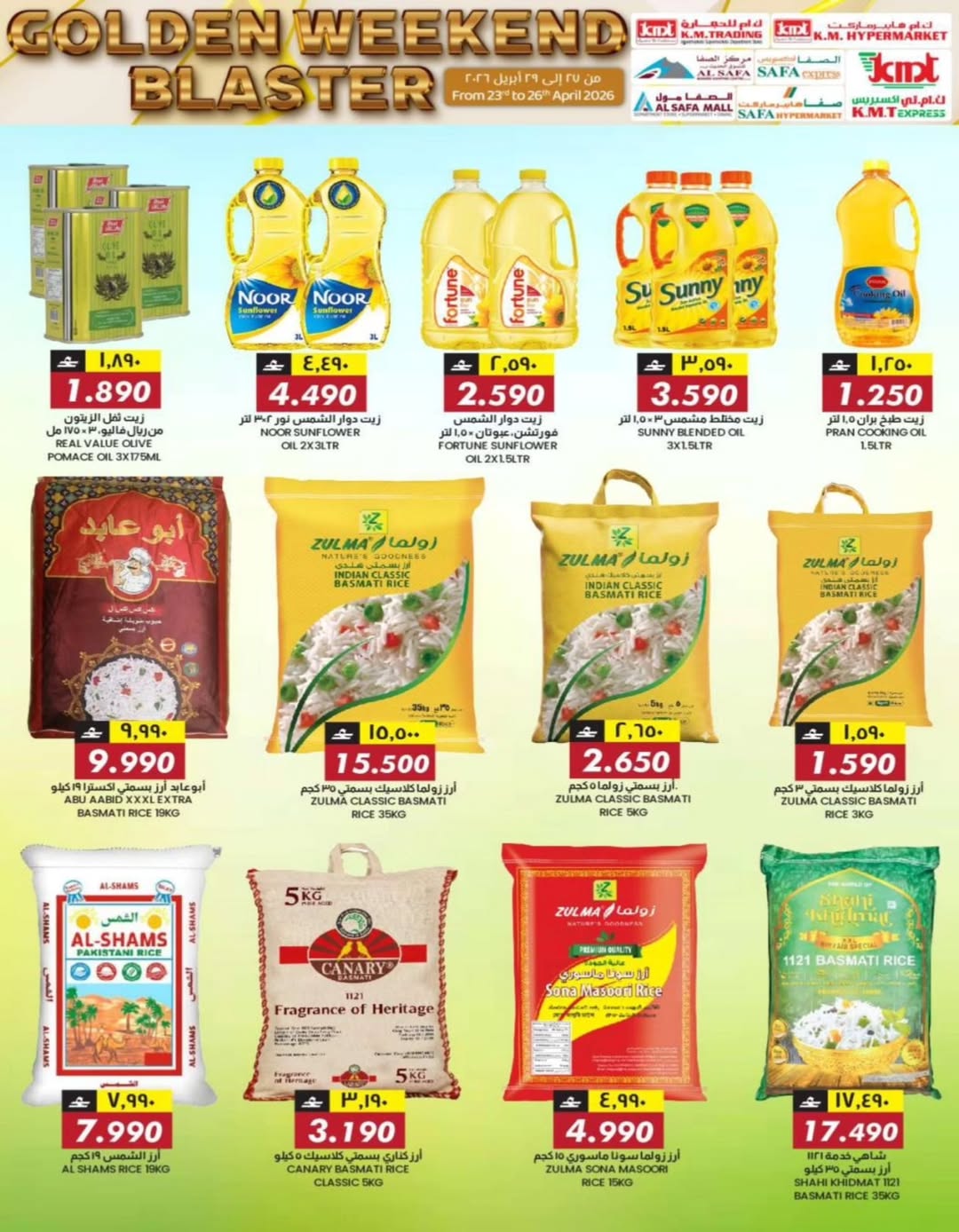 عروض ك إم للتجارة عمان من ٢٣ حتى ٢٦ أبريل ٢٠٢٦ عروض نهاية الأسبوع - ك إم للتجارة - عمان - 23 ابريل 2026 – 26 ابريل 2026 - صفحة 11