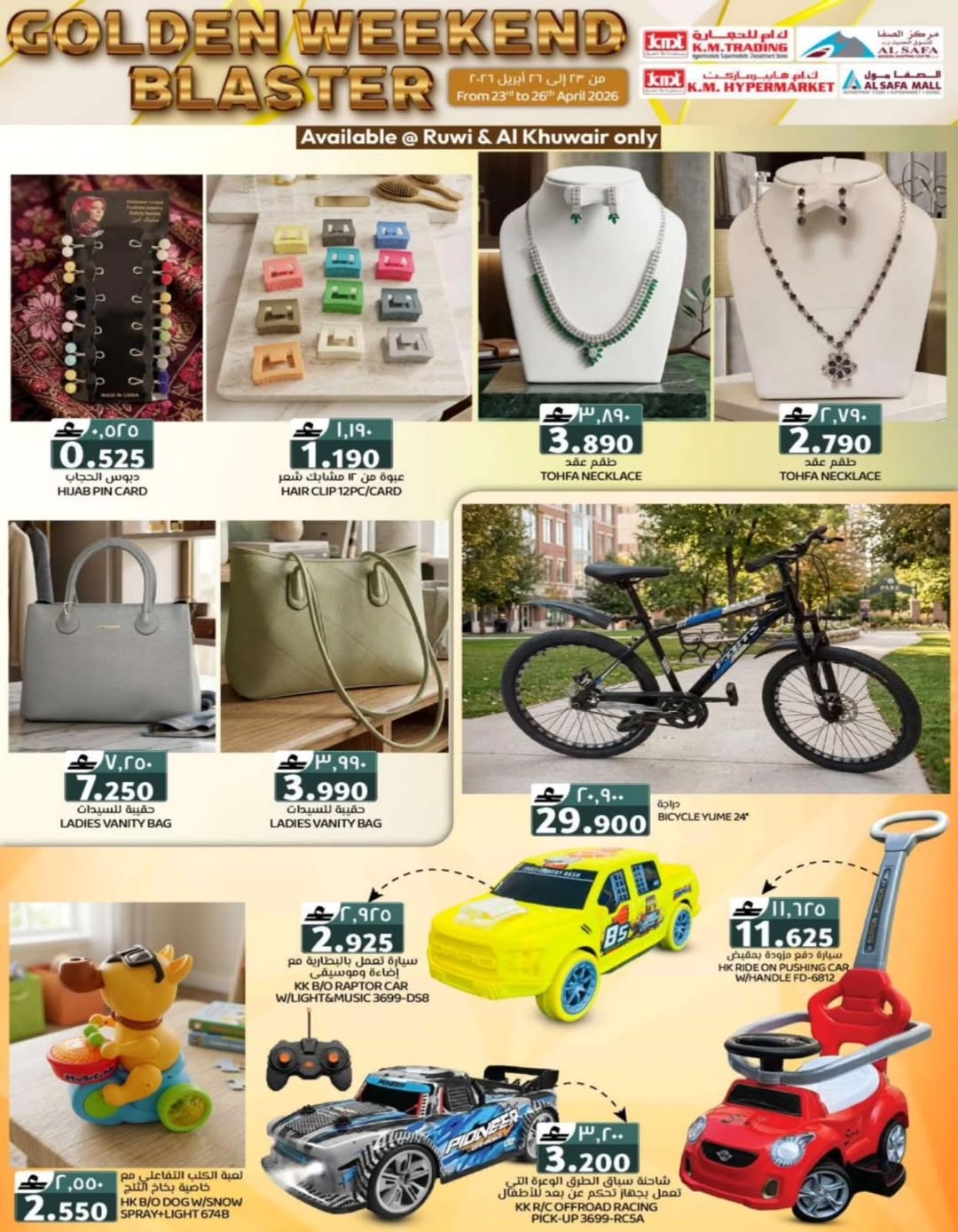 عروض ك إم للتجارة عمان من ٢٣ حتى ٢٦ أبريل ٢٠٢٦ عروض نهاية الأسبوع - ك إم للتجارة - عمان - 23 ابريل 2026 – 26 ابريل 2026 - صفحة 39