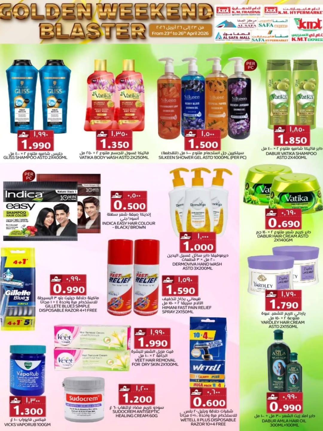 عروض ك إم للتجارة عمان من ٢٣ حتى ٢٦ أبريل ٢٠٢٦ عروض نهاية الأسبوع - ك إم للتجارة - عمان - 23 ابريل 2026 – 26 ابريل 2026 - صفحة 22