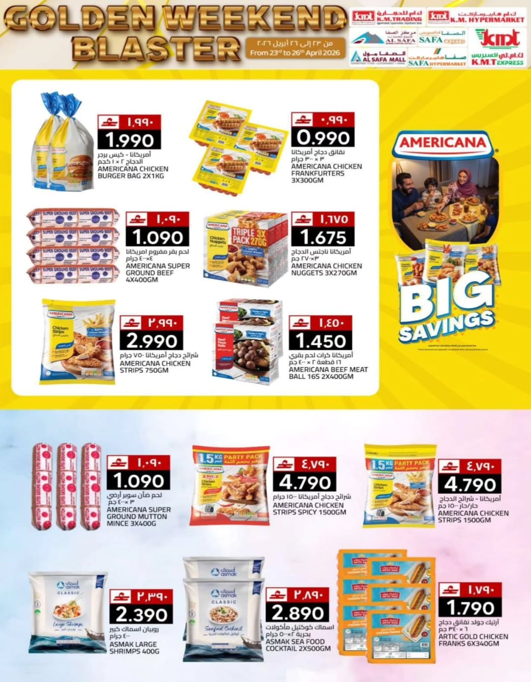 عروض ك إم للتجارة عمان من ٢٣ حتى ٢٦ أبريل ٢٠٢٦ عروض نهاية الأسبوع - ك إم للتجارة - عمان - 23 ابريل 2026 – 26 ابريل 2026 - صفحة 16