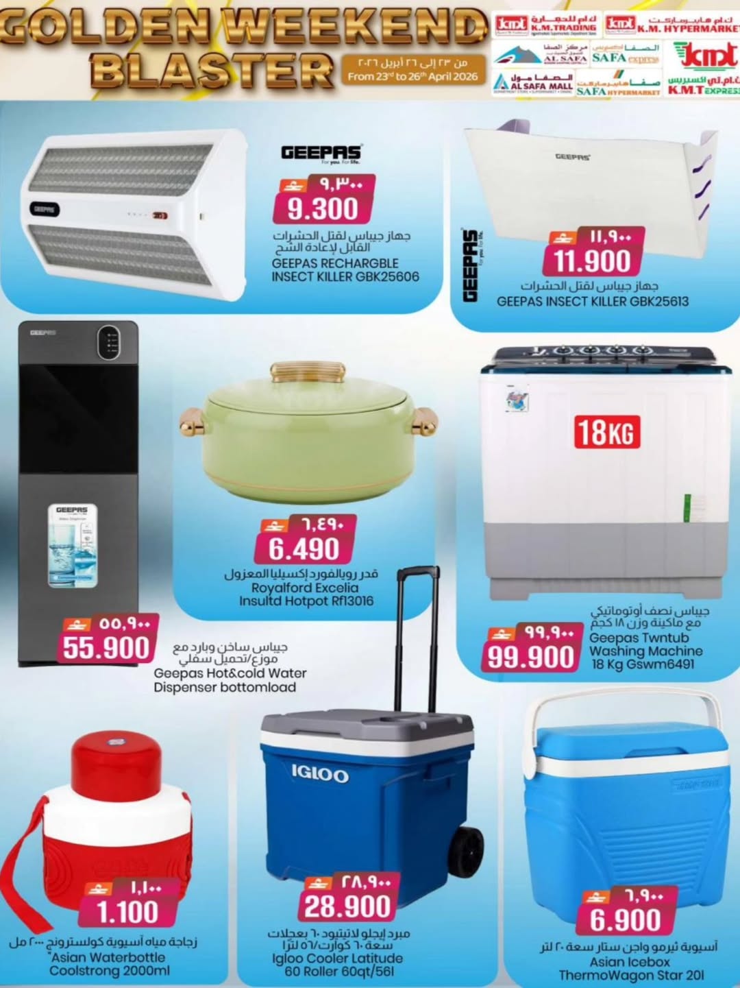 عروض ك إم للتجارة عمان من ٢٣ حتى ٢٦ أبريل ٢٠٢٦ عروض نهاية الأسبوع - ك إم للتجارة - عمان - 23 ابريل 2026 – 26 ابريل 2026 - صفحة 32