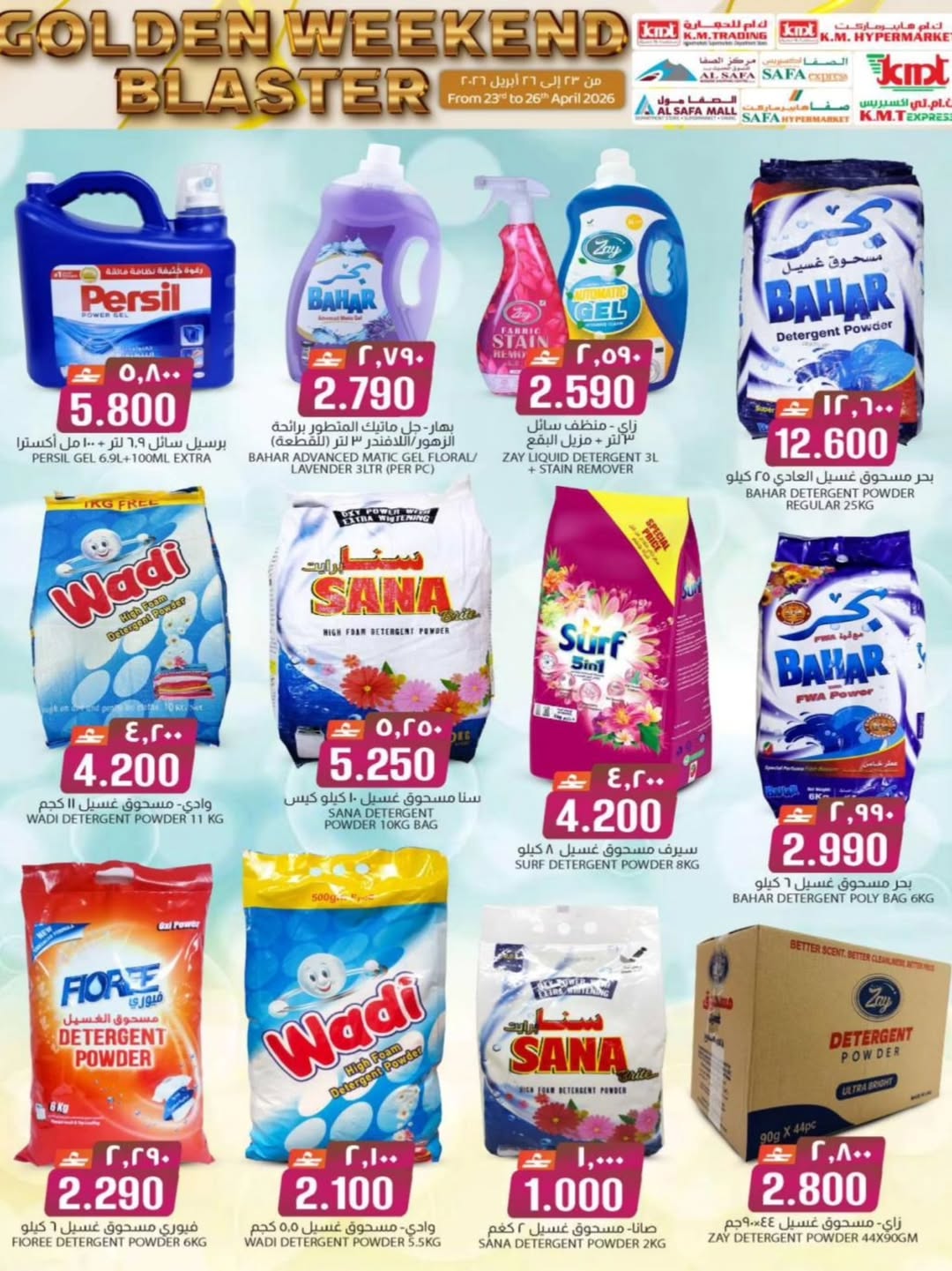 عروض ك إم للتجارة عمان من ٢٣ حتى ٢٦ أبريل ٢٠٢٦ عروض نهاية الأسبوع - ك إم للتجارة - عمان - 23 ابريل 2026 – 26 ابريل 2026 - صفحة 27