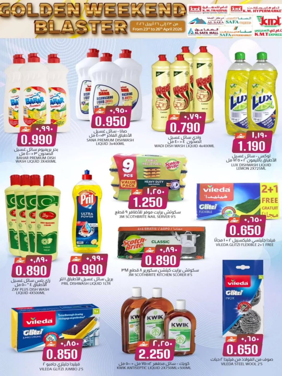 عروض ك إم للتجارة عمان من ٢٣ حتى ٢٦ أبريل ٢٠٢٦ عروض نهاية الأسبوع - ك إم للتجارة - عمان - 23 ابريل 2026 – 26 ابريل 2026 - صفحة 24