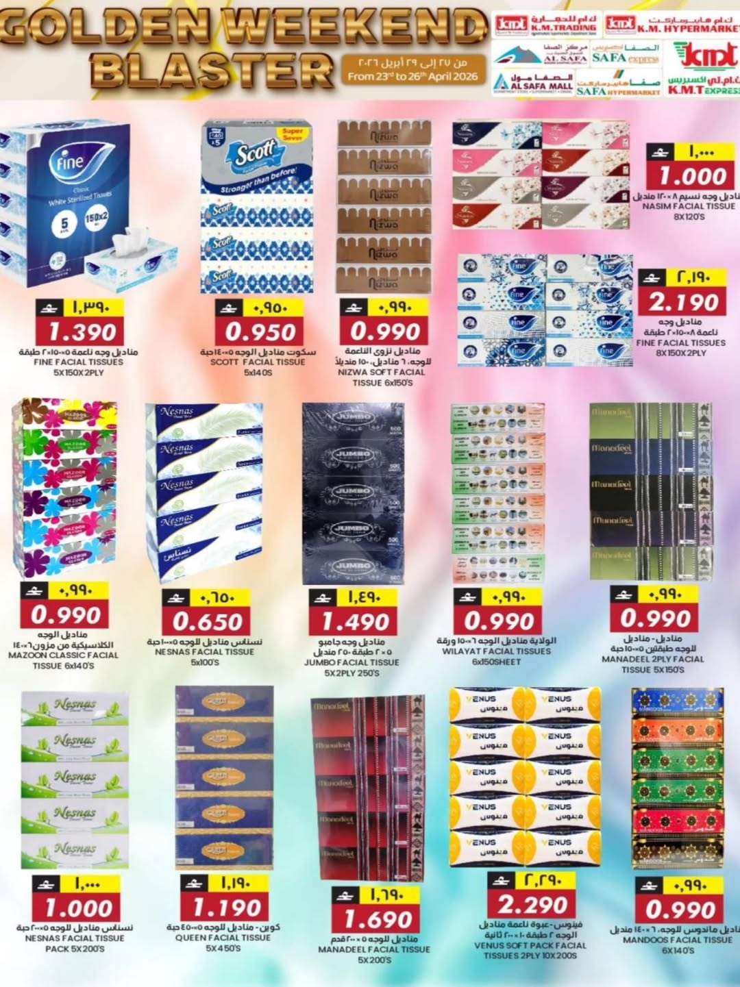 عروض ك إم للتجارة عمان من ٢٣ حتى ٢٦ أبريل ٢٠٢٦ عروض نهاية الأسبوع - ك إم للتجارة - عمان - 23 ابريل 2026 – 26 ابريل 2026 - صفحة 28