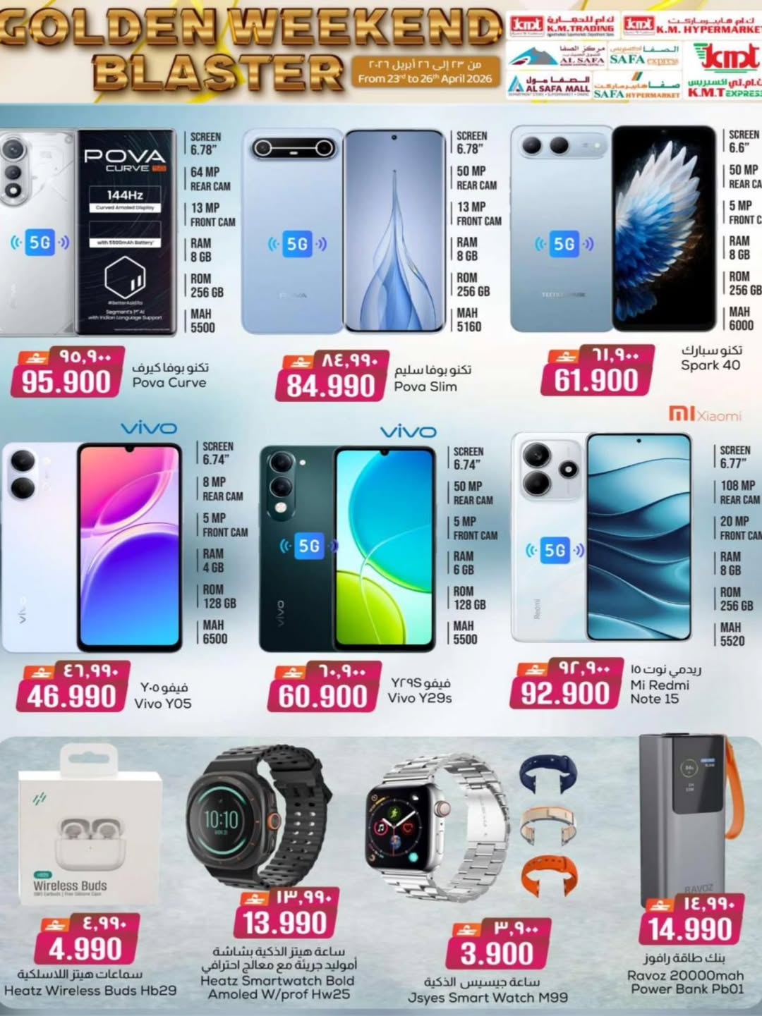 عروض ك إم للتجارة عمان من ٢٣ حتى ٢٦ أبريل ٢٠٢٦ عروض نهاية الأسبوع - ك إم للتجارة - عمان - 23 ابريل 2026 – 26 ابريل 2026 - صفحة 30