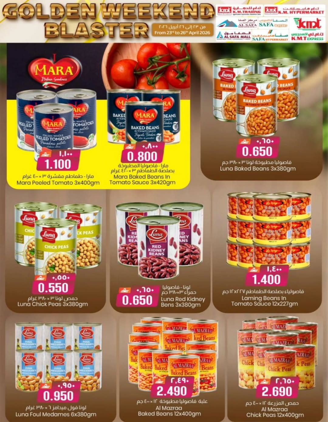 عروض ك إم للتجارة عمان من ٢٣ حتى ٢٦ أبريل ٢٠٢٦ عروض نهاية الأسبوع - ك إم للتجارة - عمان - 23 ابريل 2026 – 26 ابريل 2026 - صفحة 9