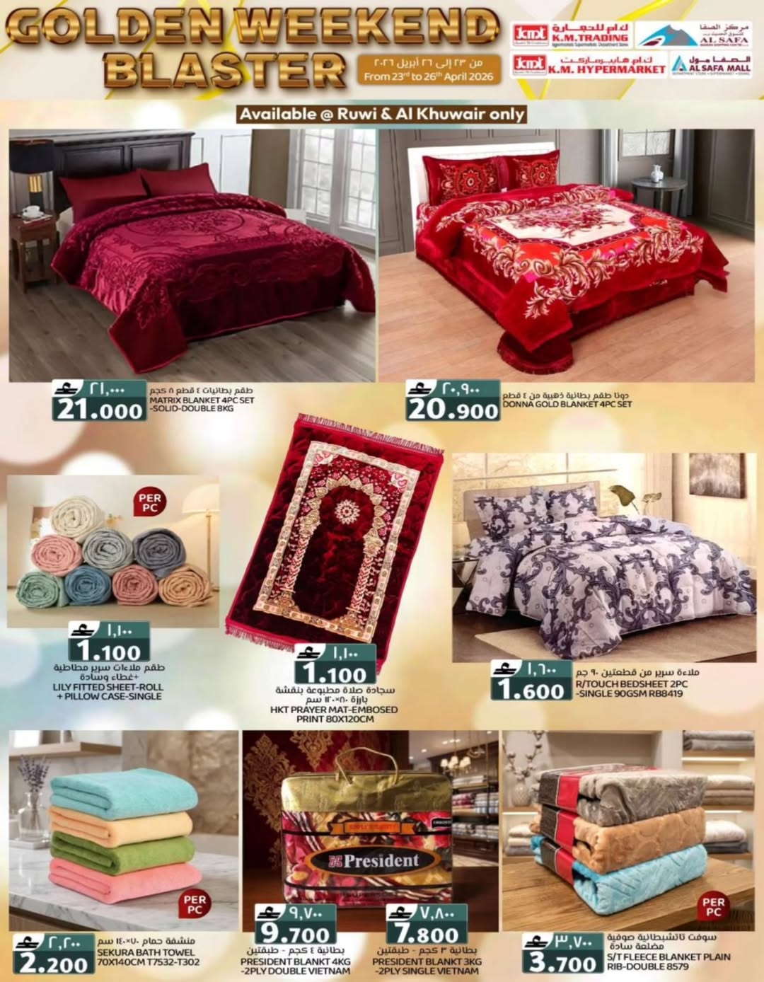 عروض ك إم للتجارة عمان من ٢٣ حتى ٢٦ أبريل ٢٠٢٦ عروض نهاية الأسبوع - ك إم للتجارة - عمان - 23 ابريل 2026 – 26 ابريل 2026 - صفحة 38