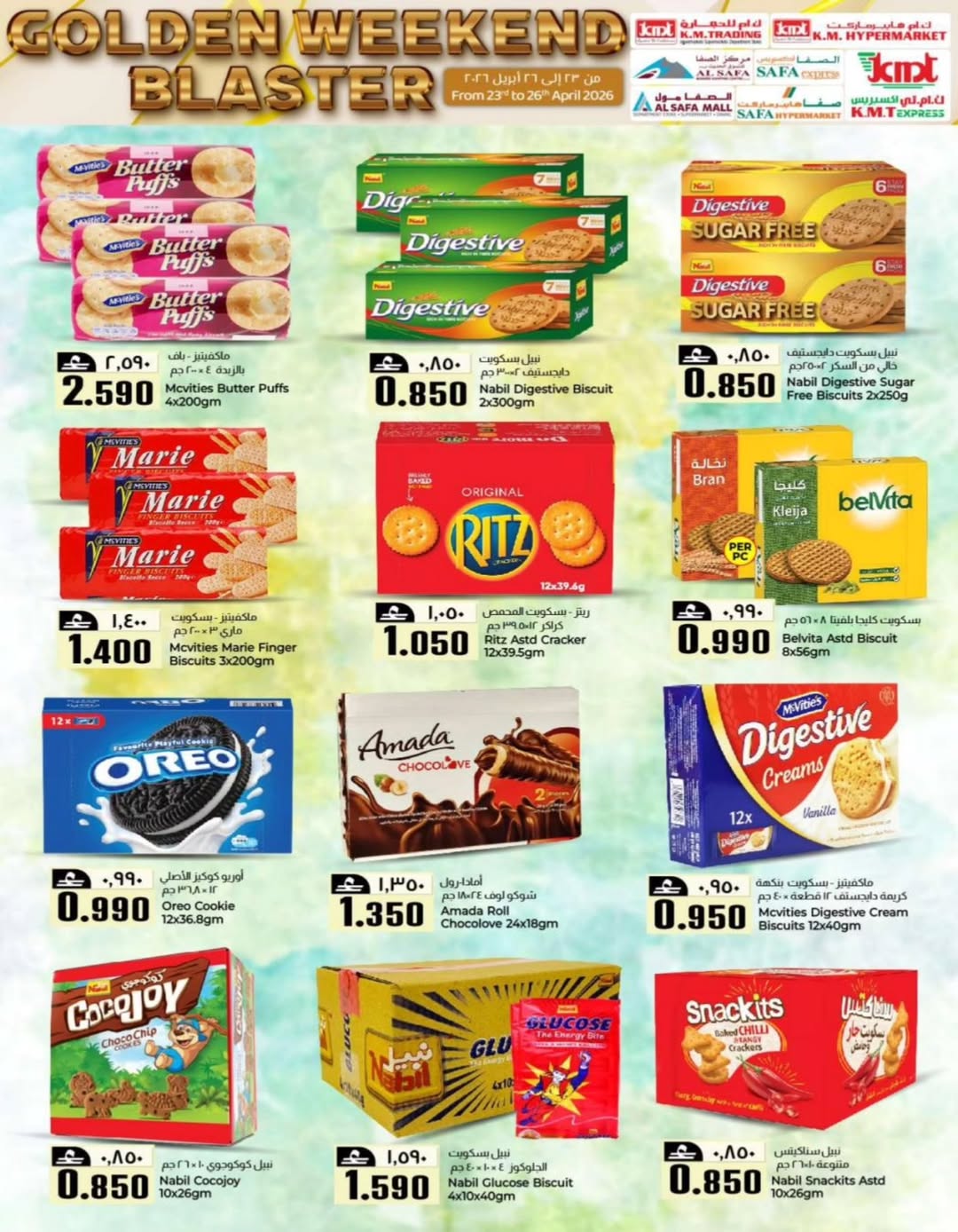 عروض ك إم للتجارة عمان من ٢٣ حتى ٢٦ أبريل ٢٠٢٦ عروض نهاية الأسبوع - ك إم للتجارة - عمان - 23 ابريل 2026 – 26 ابريل 2026 - صفحة 4