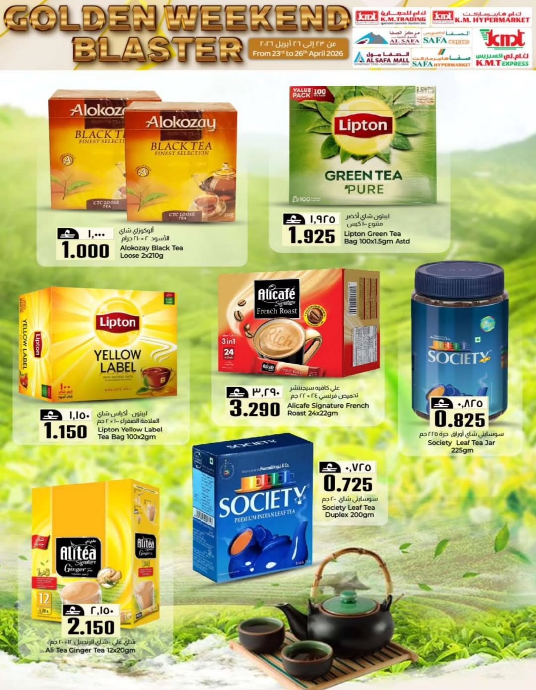 عروض ك إم للتجارة عمان من ٢٣ حتى ٢٦ أبريل ٢٠٢٦ عروض نهاية الأسبوع - ك إم للتجارة - عمان - 23 ابريل 2026 – 26 ابريل 2026 - صفحة 7