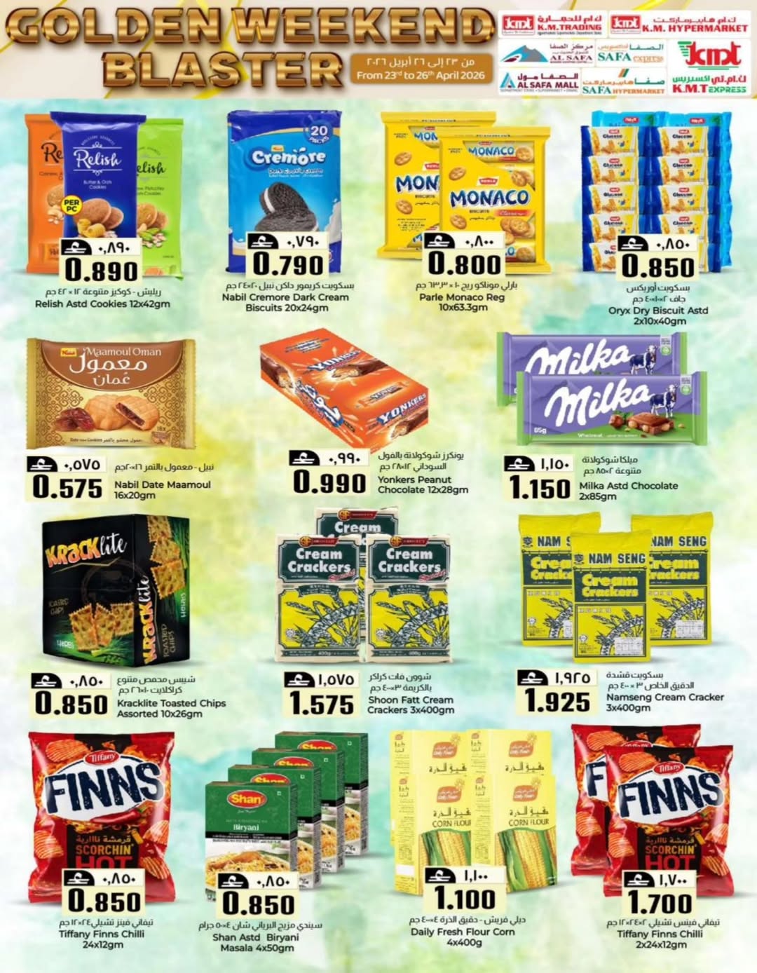 عروض ك إم للتجارة عمان من ٢٣ حتى ٢٦ أبريل ٢٠٢٦ عروض نهاية الأسبوع - ك إم للتجارة - عمان - 23 ابريل 2026 – 26 ابريل 2026 - صفحة 5