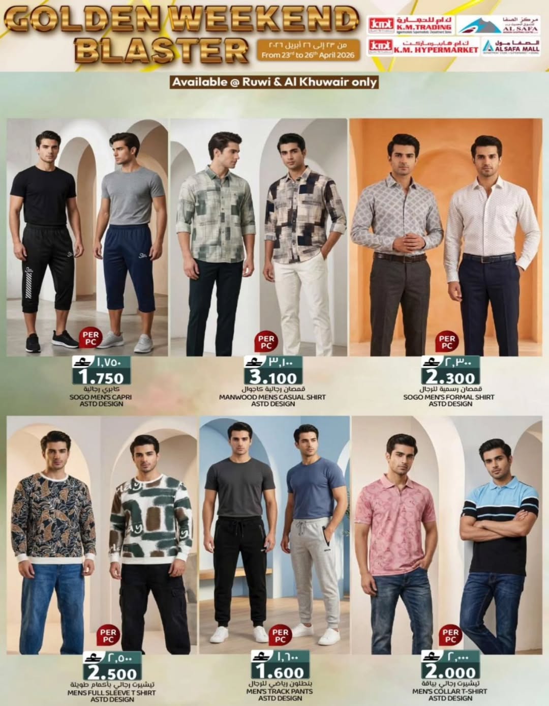 عروض ك إم للتجارة عمان من ٢٣ حتى ٢٦ أبريل ٢٠٢٦ عروض نهاية الأسبوع - ك إم للتجارة - عمان - 23 ابريل 2026 – 26 ابريل 2026 - صفحة 35