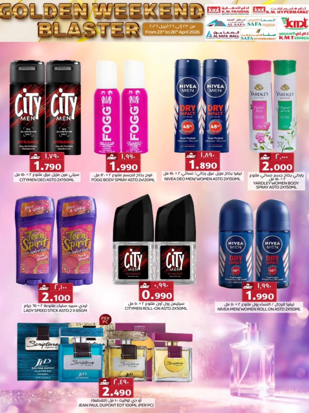 عروض ك إم للتجارة عمان من ٢٣ حتى ٢٦ أبريل ٢٠٢٦ عروض نهاية الأسبوع - ك إم للتجارة - عمان - 23 ابريل 2026 – 26 ابريل 2026 - صفحة 20