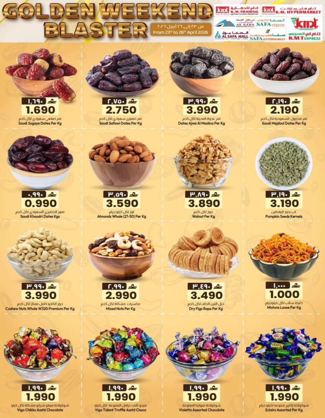 عروض ك إم للتجارة عمان من ٢٣ حتى ٢٦ أبريل ٢٠٢٦ عروض نهاية الأسبوع - ك إم للتجارة - عمان - 23 ابريل 2026 – 26 ابريل 2026 - صفحة 2