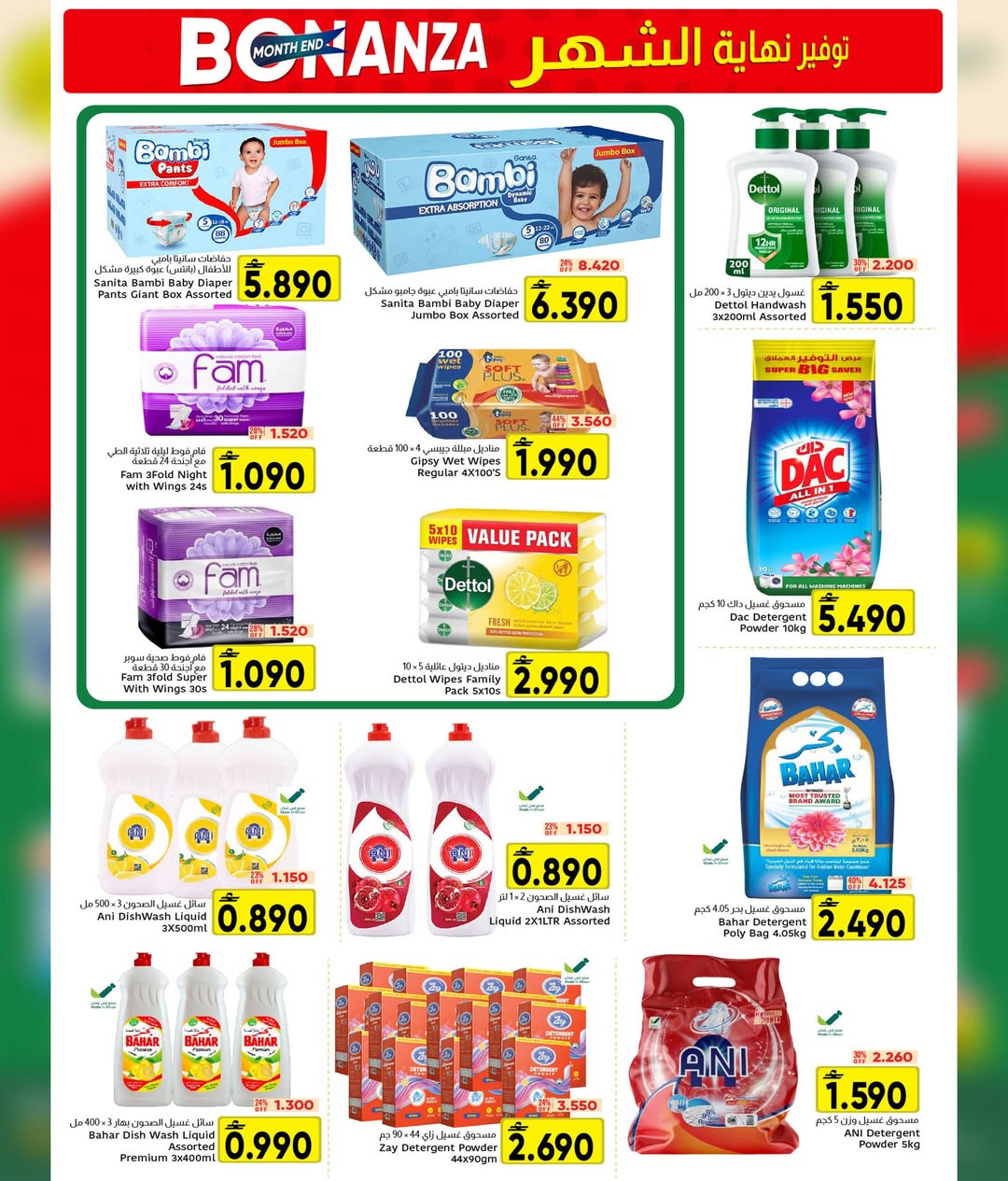 عروض مركز العامرى عمان من ٢٣ أبريل حتى ٢ مايو ٢٠٢٦ توفير نهاية الشهر - مركز العامرى - عمان - 23 ابريل 2026 – 2 مايو 2026 - صفحة 2