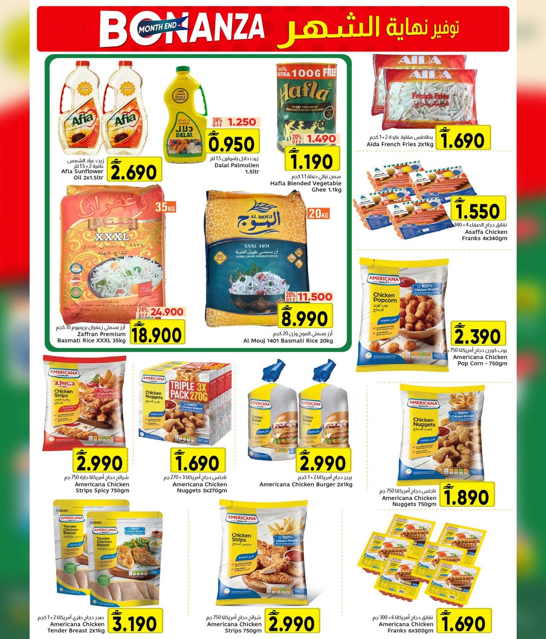 عروض مركز العامرى عمان من ٢٣ أبريل حتى ٢ مايو ٢٠٢٦ توفير نهاية الشهر - مركز العامرى - عمان - 23 ابريل 2026 – 2 مايو 2026 - صفحة 5