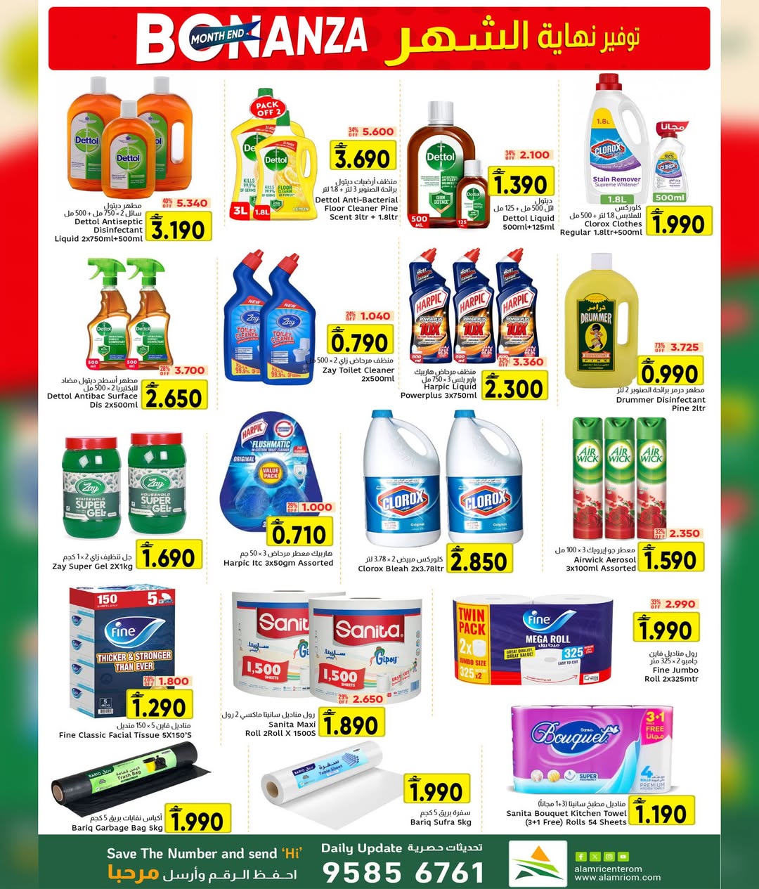 عروض مركز العامرى عمان من ٢٣ أبريل حتى ٢ مايو ٢٠٢٦ توفير نهاية الشهر - مركز العامرى - عمان - 23 ابريل 2026 – 2 مايو 2026 - صفحة 4