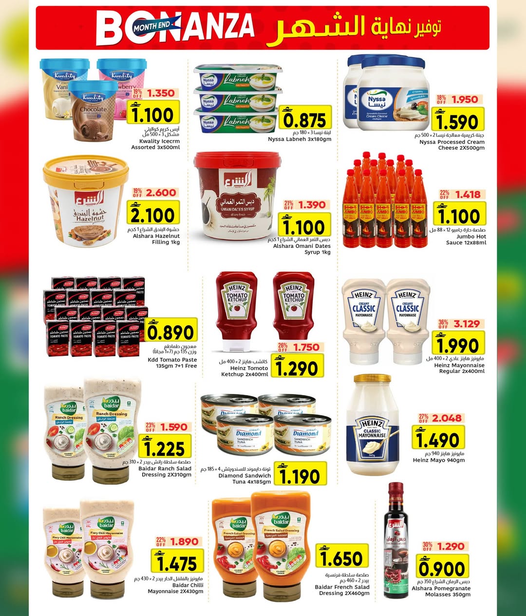 عروض مركز العامرى عمان من ٢٣ أبريل حتى ٢ مايو ٢٠٢٦ توفير نهاية الشهر - مركز العامرى - عمان - 23 ابريل 2026 – 2 مايو 2026 - صفحة 7