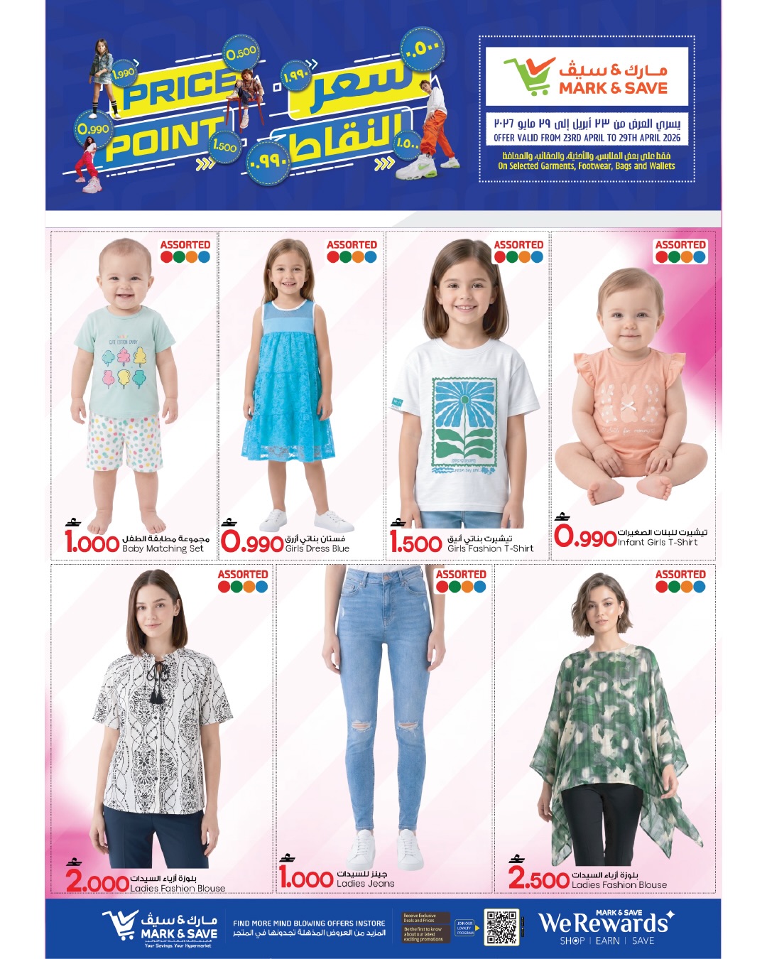 Mark & Save offers in Almabylh from 23 to 29 April 2026 SHOPPING FESTIVAL - Mark & Save - Oman - 23 April 2026 – 29 April 2026 - Page 19