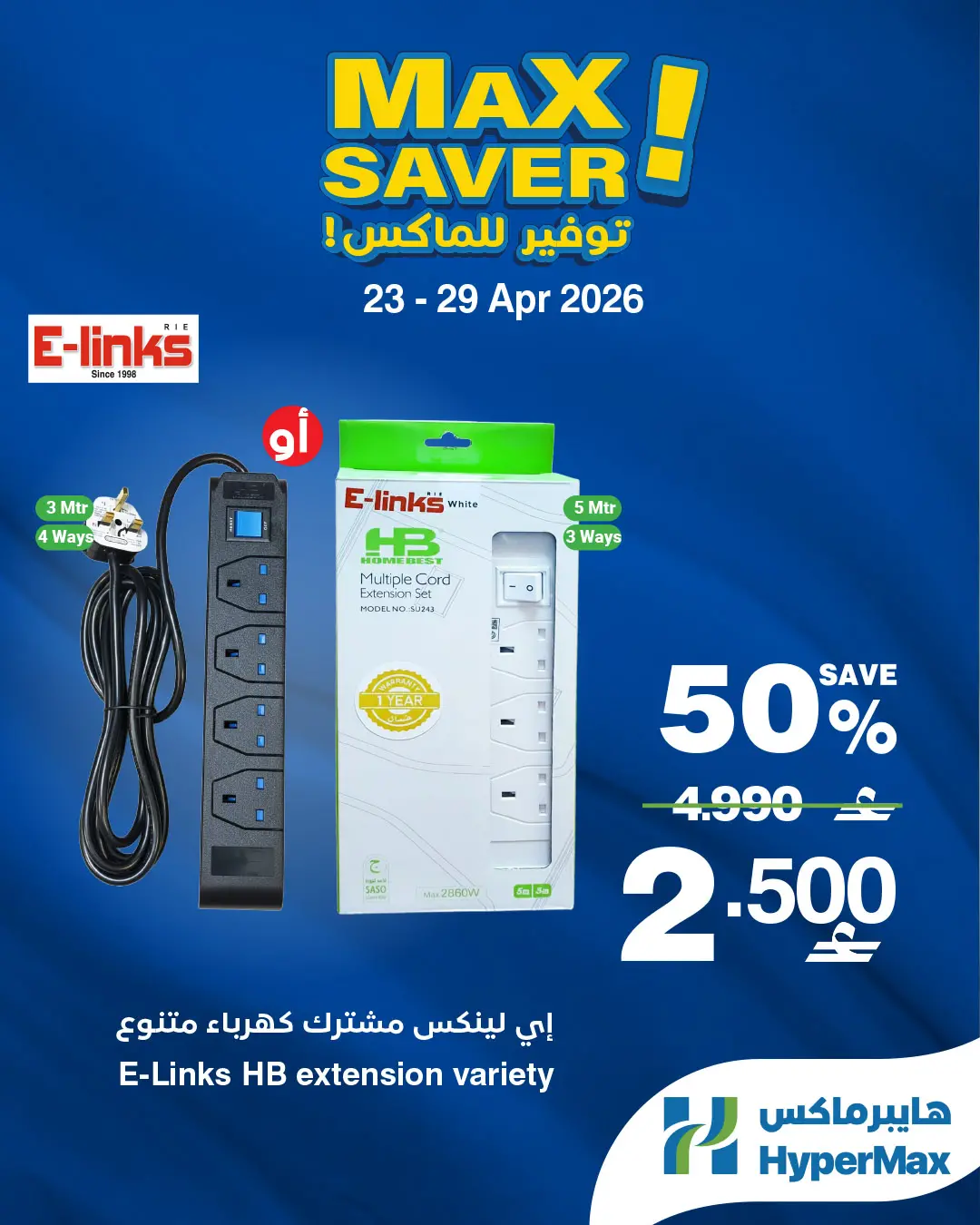عروض هايبر ماكس عمان من ٢٣ حتى ٢٩ أبريل ٢٠٢٦ صفقات توفير للماكس - هايبر ماكس - عمان - 23 ابريل 2026 – 29 ابريل 2026 - صفحة 2