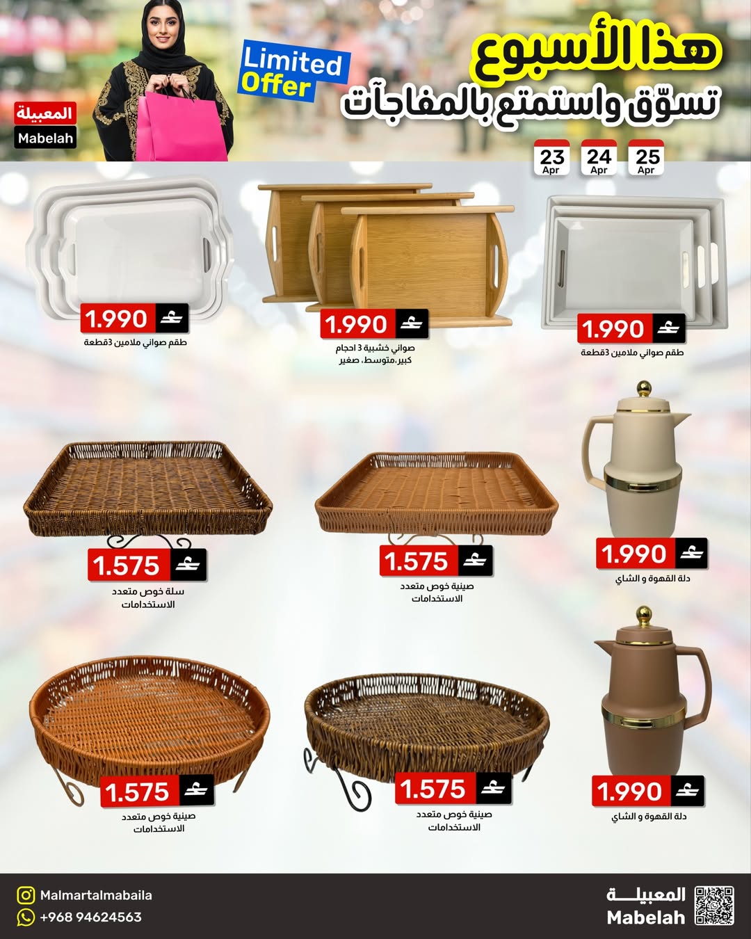 Offres Malmart Almabylh de 23 à 25 avril 2026 Offres week-end - Malmart - Oman - 23 avril 2026 – 25 avril 2026 - Page 9