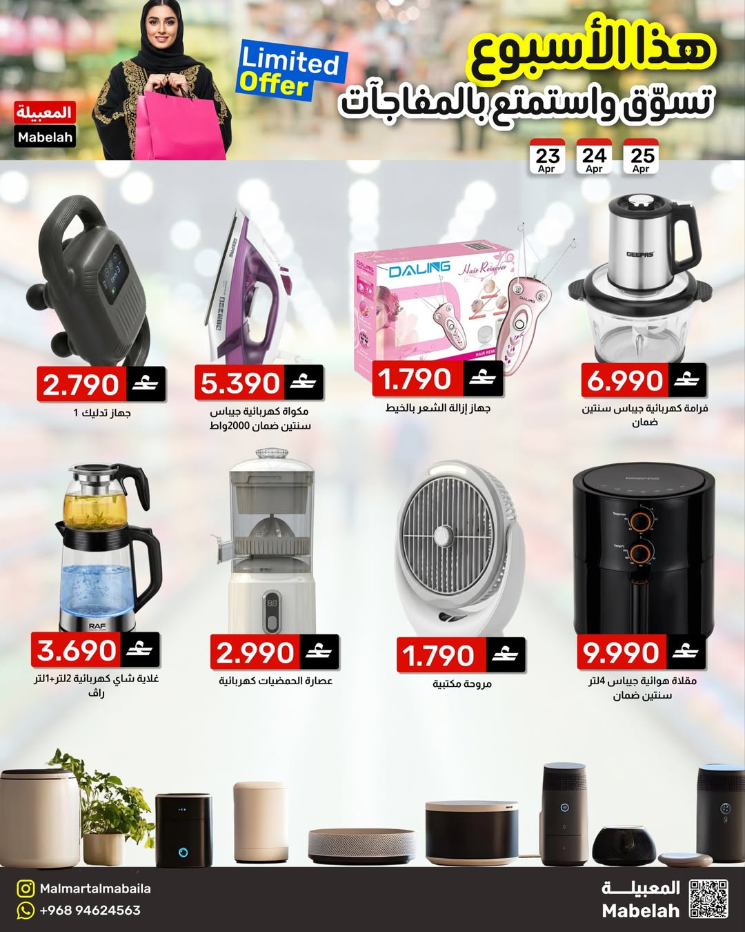 Offres Malmart Almabylh de 23 à 25 avril 2026 Offres week-end - Malmart - Oman - 23 avril 2026 – 25 avril 2026 - Page 10