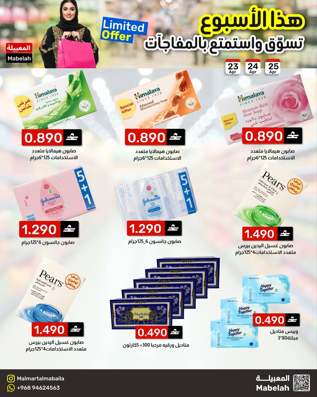 Offres Malmart Almabylh de 23 à 25 avril 2026 Offres week-end - Malmart - Oman - 23 avril 2026 – 25 avril 2026 - Page 7