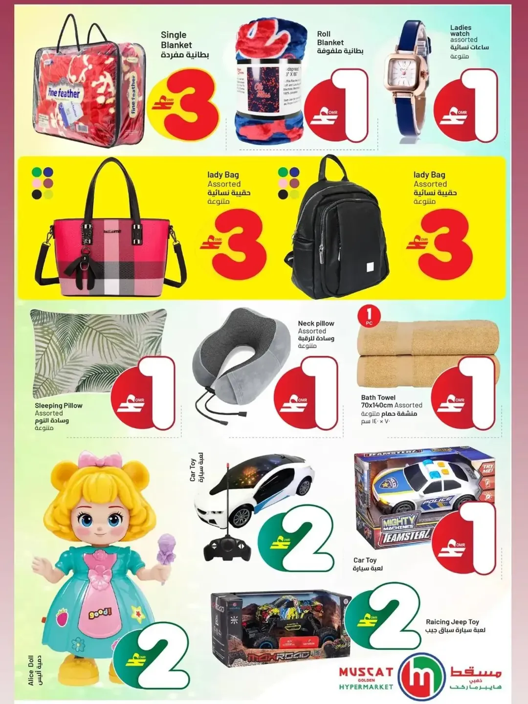 عروض كبيرة فى مسقط هايبر ماركت من ٢٢ حتى ٣٠ أبريل ٢٠٢٦ - مسقط هايبر ماركت - عمان - 22 ابريل 2026 – 30 ابريل 2026 - صفحة 7