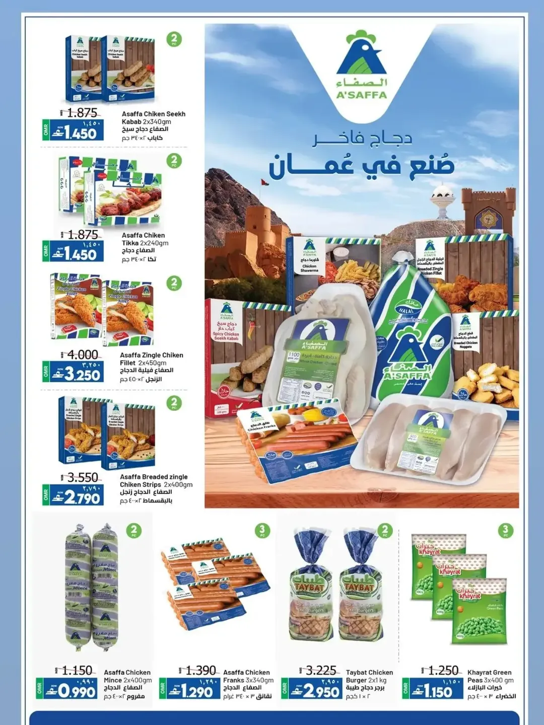 عروض كبيرة فى مسقط هايبر ماركت من ٢٢ حتى ٣٠ أبريل ٢٠٢٦ - مسقط هايبر ماركت - عمان - 22 ابريل 2026 – 30 ابريل 2026 - صفحة 12