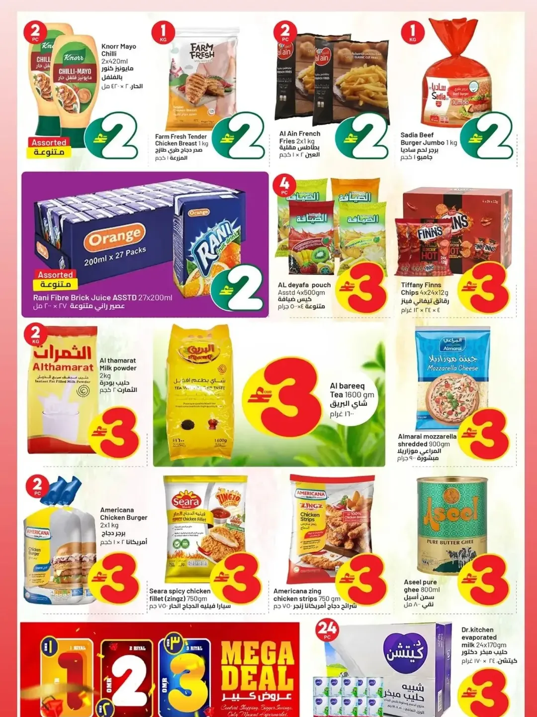 عروض كبيرة فى مسقط هايبر ماركت من ٢٢ حتى ٣٠ أبريل ٢٠٢٦ - مسقط هايبر ماركت - عمان - 22 ابريل 2026 – 30 ابريل 2026 - صفحة 4