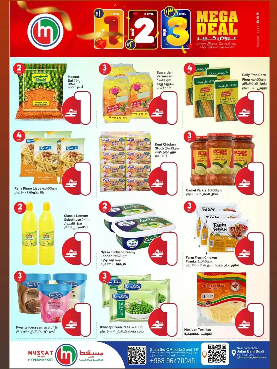 عروض كبيرة فى مسقط هايبر ماركت من ٢٢ حتى ٣٠ أبريل ٢٠٢٦ - مسقط هايبر ماركت - عمان - 22 ابريل 2026 – 30 ابريل 2026 - صفحة 2