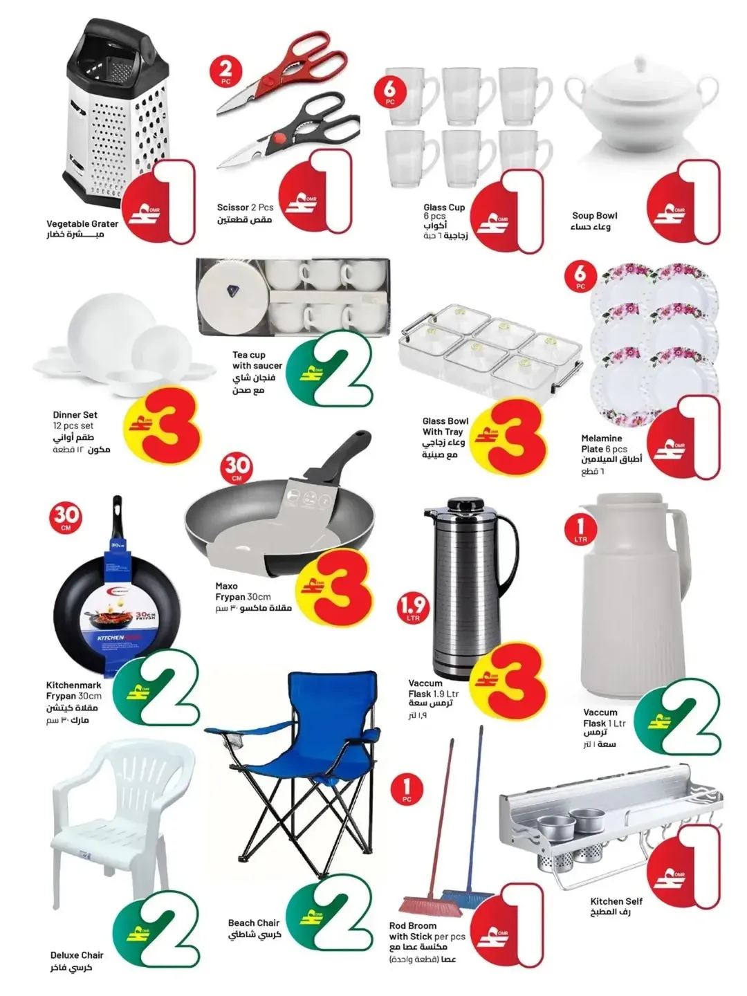 عروض كبيرة فى مسقط هايبر ماركت من ٢٢ حتى ٣٠ أبريل ٢٠٢٦ - مسقط هايبر ماركت - عمان - 22 ابريل 2026 – 30 ابريل 2026 - صفحة 8