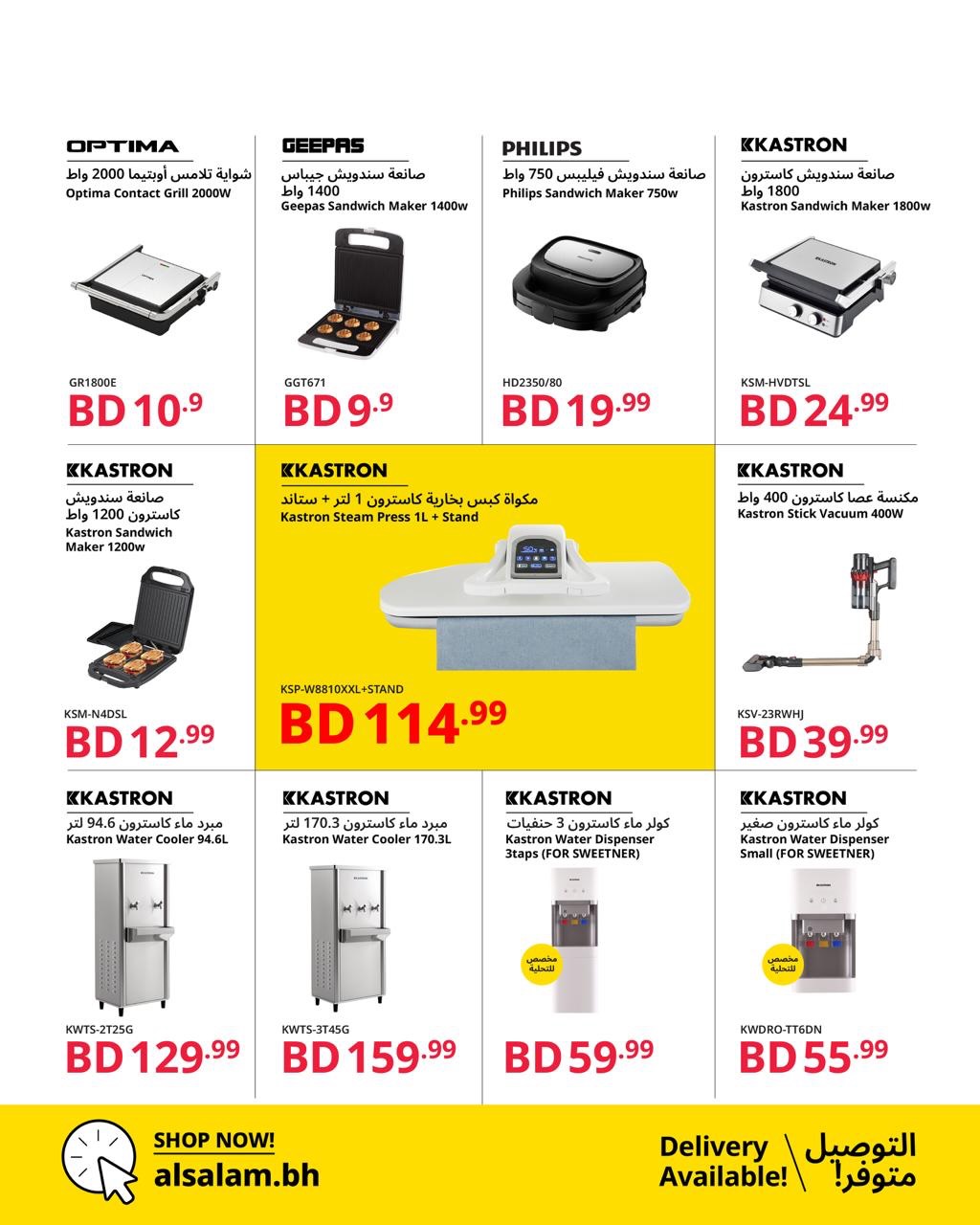 عروض غاز السلام البحرين من ٢٥ أبريل حتى ١٥ مايو ٢٠٢٦ الصفقات الذهبية - غاز السلام - البحرين - 25 ابريل 2026 – 15 مايو 2026 - صفحة 6