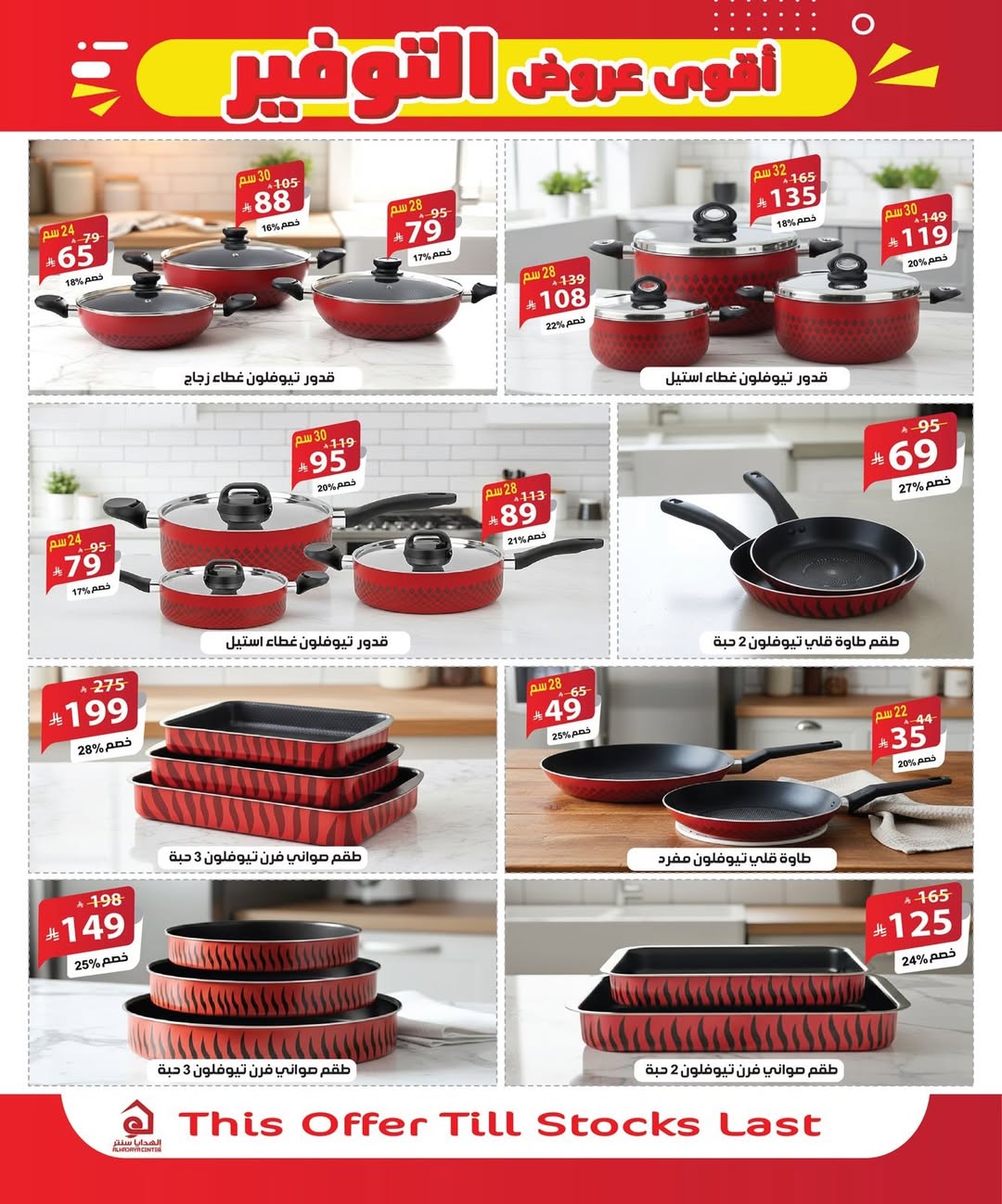 عروض الهدايا سنتر السعودية من ٨ حتى ٢٠ ذو القعدة ١٤٤٧ هـ (٢٥ أبريل إلى ٧ مايو ٢٠٢٦) أقوي عروض التوفير - الهدايا سنتر - السعودية - 25 ابريل 2026 – 7 مايو 2026 - صفحة 5