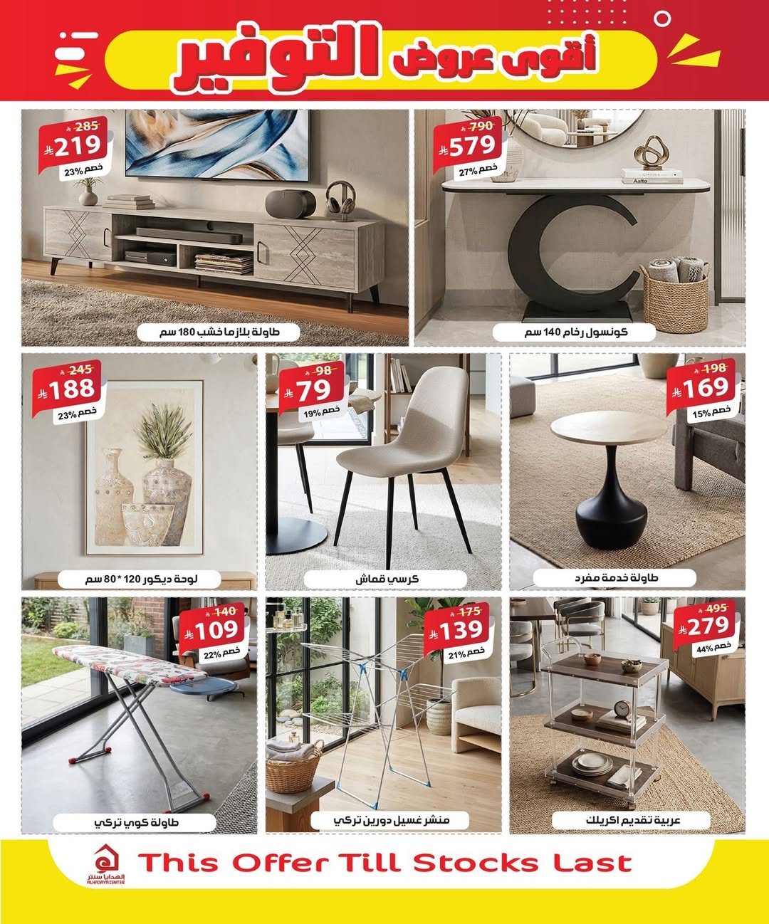 عروض الهدايا سنتر السعودية من ٨ حتى ٢٠ ذو القعدة ١٤٤٧ هـ (٢٥ أبريل إلى ٧ مايو ٢٠٢٦) أقوي عروض التوفير - الهدايا سنتر - السعودية - 25 ابريل 2026 – 7 مايو 2026 - صفحة 28