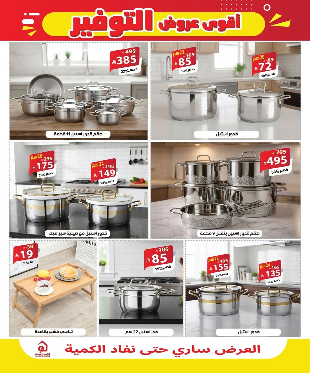 عروض الهدايا سنتر السعودية من ٨ حتى ٢٠ ذو القعدة ١٤٤٧ هـ (٢٥ أبريل إلى ٧ مايو ٢٠٢٦) أقوي عروض التوفير - الهدايا سنتر - السعودية - 25 ابريل 2026 – 7 مايو 2026 - صفحة 4