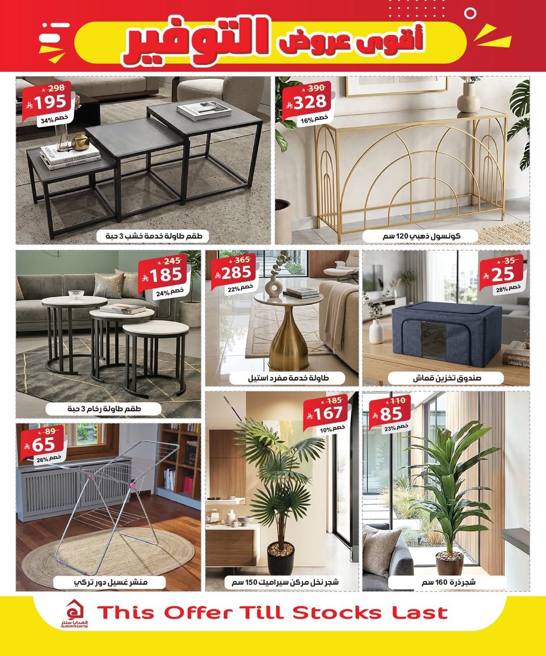 عروض الهدايا سنتر السعودية من ٨ حتى ٢٠ ذو القعدة ١٤٤٧ هـ (٢٥ أبريل إلى ٧ مايو ٢٠٢٦) أقوي عروض التوفير - الهدايا سنتر - السعودية - 25 ابريل 2026 – 7 مايو 2026 - صفحة 26