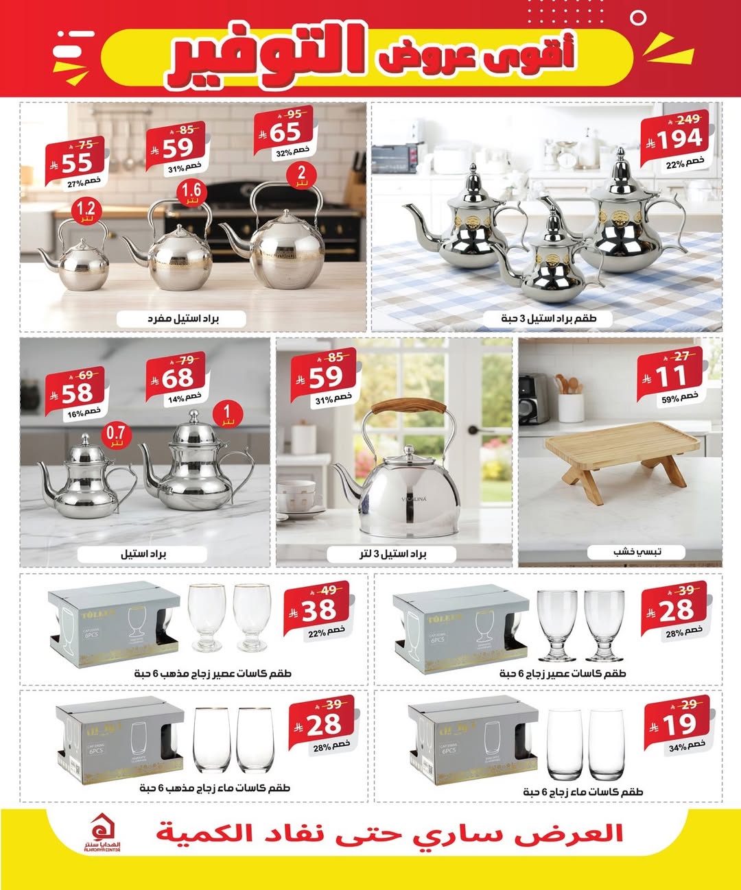 عروض الهدايا سنتر السعودية من ٨ حتى ٢٠ ذو القعدة ١٤٤٧ هـ (٢٥ أبريل إلى ٧ مايو ٢٠٢٦) أقوي عروض التوفير - الهدايا سنتر - السعودية - 25 ابريل 2026 – 7 مايو 2026 - صفحة 9