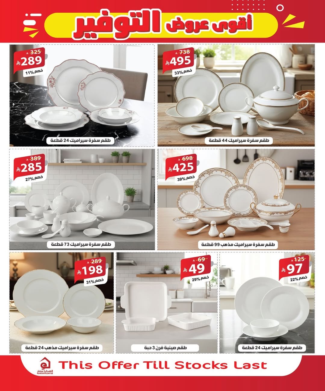 عروض الهدايا سنتر السعودية من ٨ حتى ٢٠ ذو القعدة ١٤٤٧ هـ (٢٥ أبريل إلى ٧ مايو ٢٠٢٦) أقوي عروض التوفير - الهدايا سنتر - السعودية - 25 ابريل 2026 – 7 مايو 2026 - صفحة 3