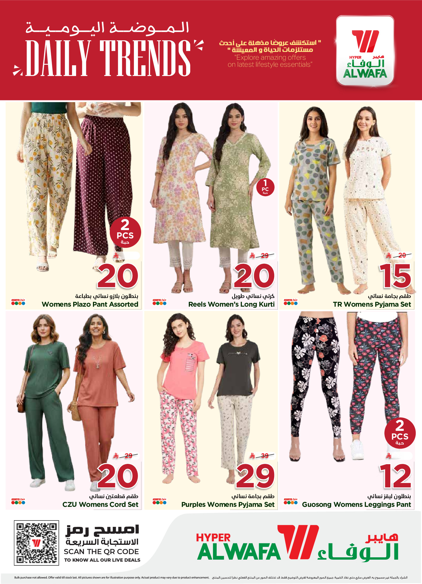 عروض نستو بفروع شعلة مول ,خريص مول من ٦ حتى ٢٥ ذو القعدة ١٤٤٧ هـ (٢٣ أبريل إلى ١٢ مايو ٢٠٢٦) عروض الموضة اليومية - نستو - السعودية - 23 ابريل 2026 – 12 مايو 2026 - صفحة 2