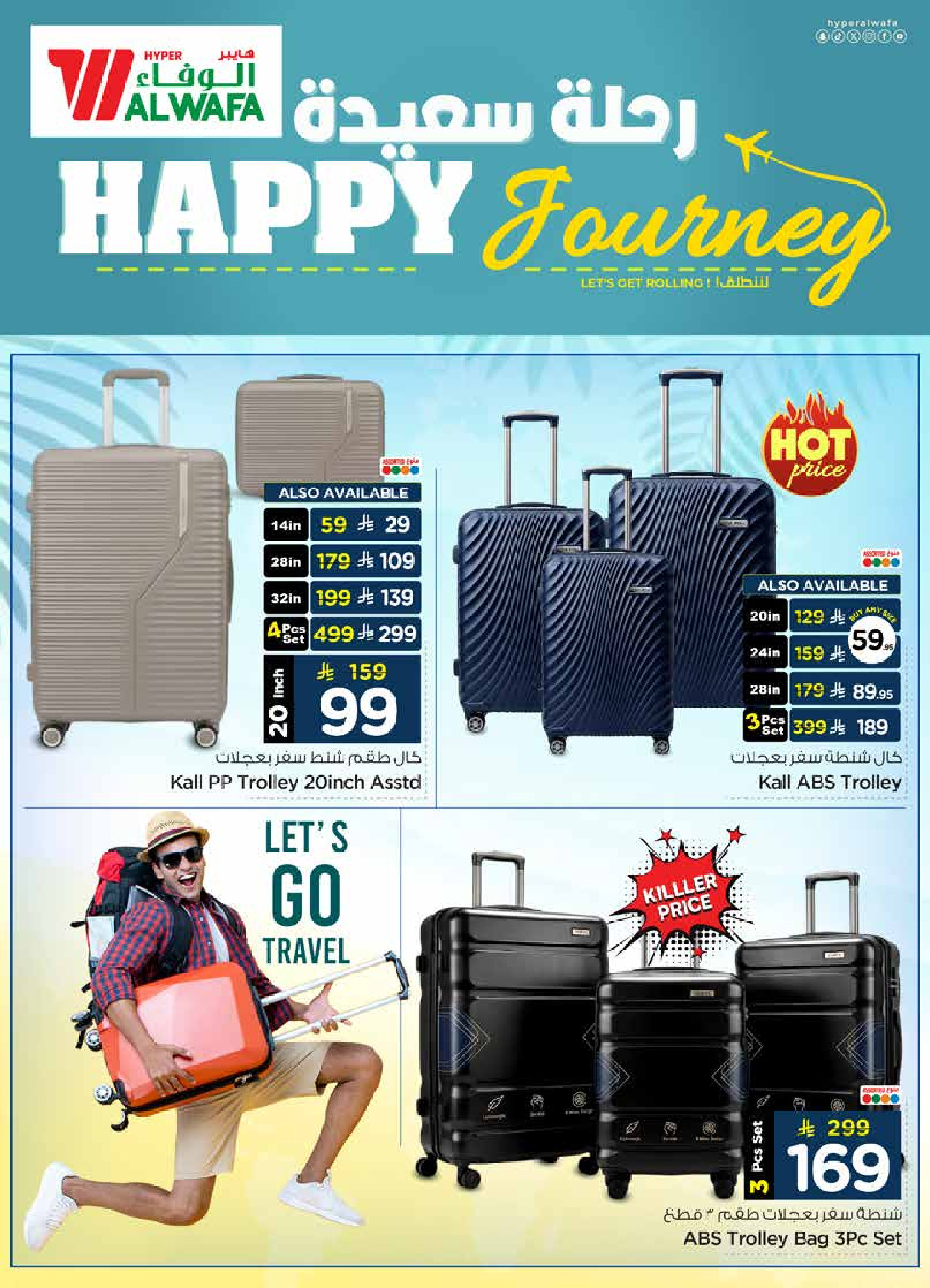 عروض الوفاء هايبر ماركت السعودية من ٥ حتى ٢٥ ذو القعدة ١٤٤٧ هـ (٢٢ أبريل إلى ١٢ مايو ٢٠٢٦) عروض رحلة سعيدة - الوفاء هايبر ماركت - السعودية - 22 ابريل 2026 – 12 مايو 2026 - صفحة 3