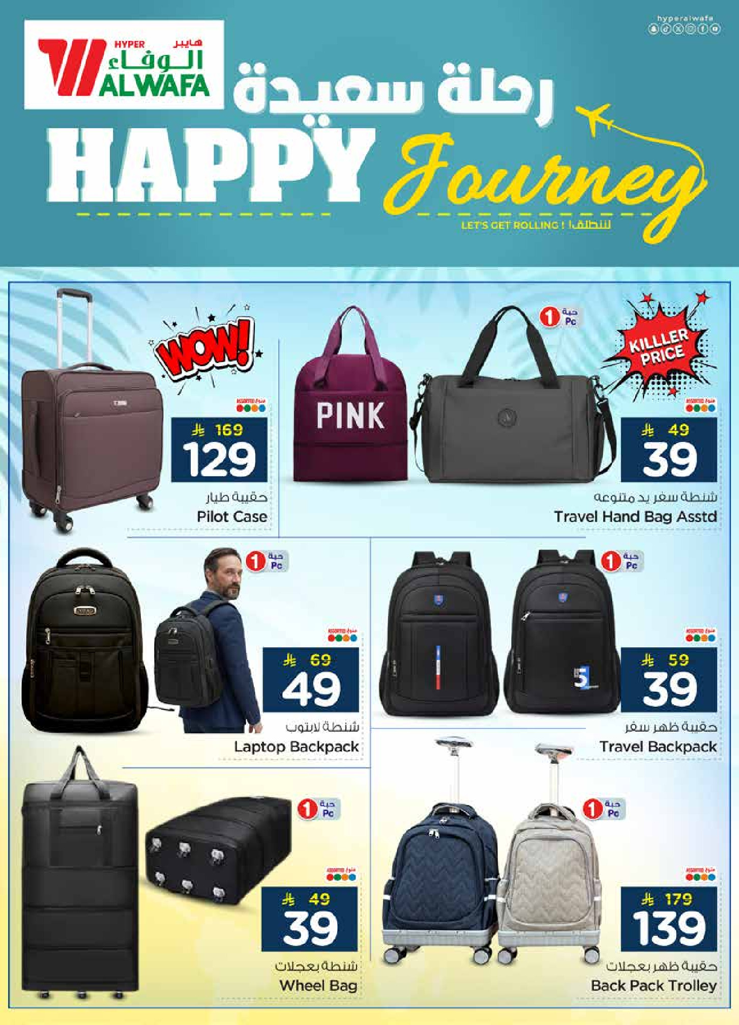 عروض الوفاء هايبر ماركت السعودية من ٥ حتى ٢٥ ذو القعدة ١٤٤٧ هـ (٢٢ أبريل إلى ١٢ مايو ٢٠٢٦) عروض رحلة سعيدة - الوفاء هايبر ماركت - السعودية - 22 ابريل 2026 – 12 مايو 2026 - صفحة 5