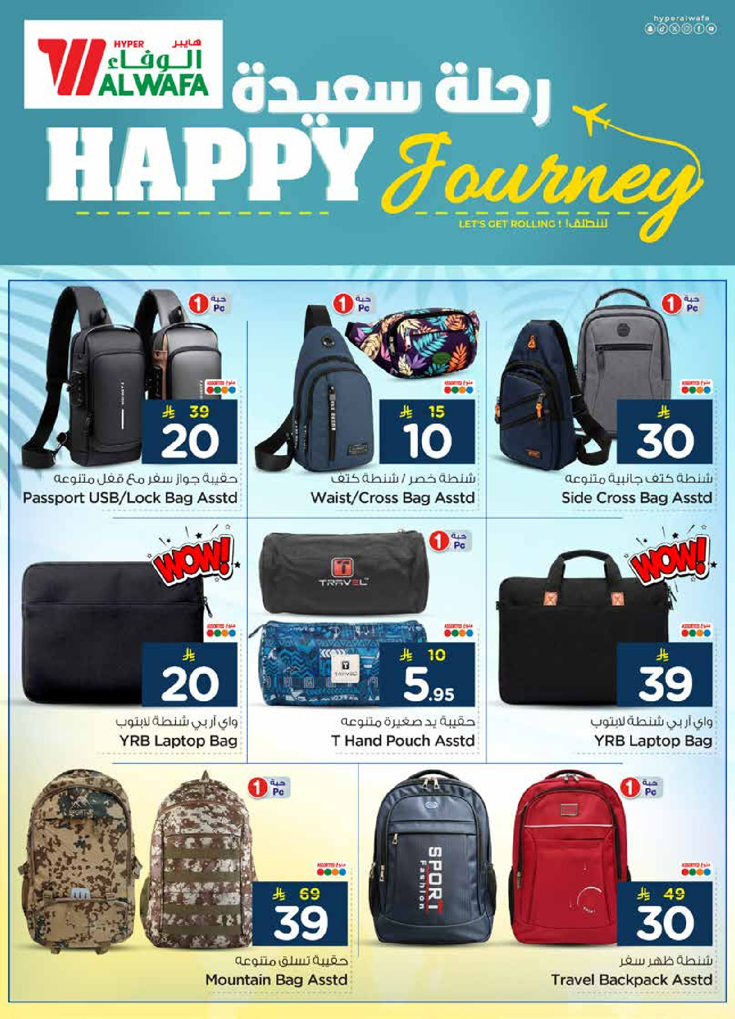 عروض الوفاء هايبر ماركت السعودية من ٥ حتى ٢٥ ذو القعدة ١٤٤٧ هـ (٢٢ أبريل إلى ١٢ مايو ٢٠٢٦) عروض رحلة سعيدة - الوفاء هايبر ماركت - السعودية - 22 ابريل 2026 – 12 مايو 2026 - صفحة 6