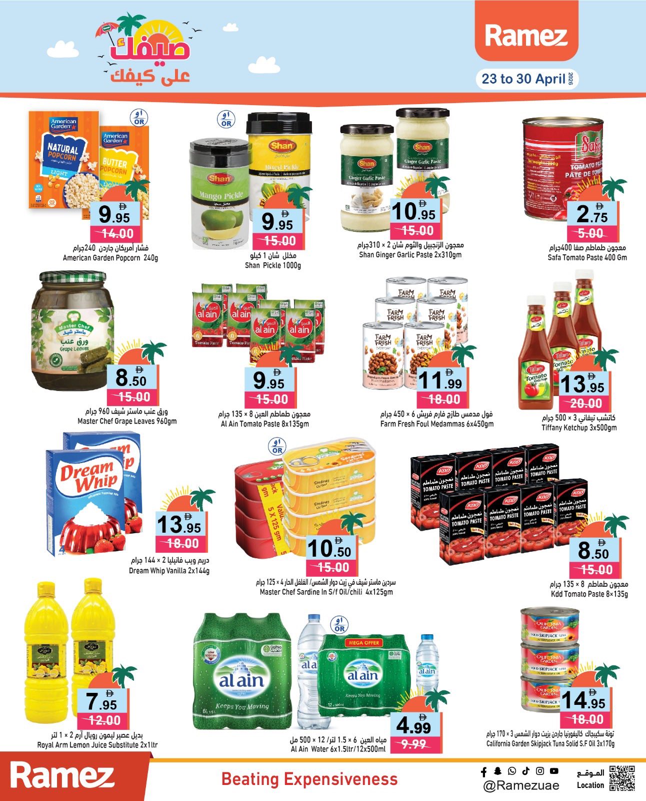 عروض أسواق رامز الإمارات من ٢٣ حتى ٣٠ أبريل ٢٠٢٦ صيفك على كيفك - أسواق رامز - الإمارات - 23 ابريل 2026 – 30 ابريل 2026 - صفحة 7