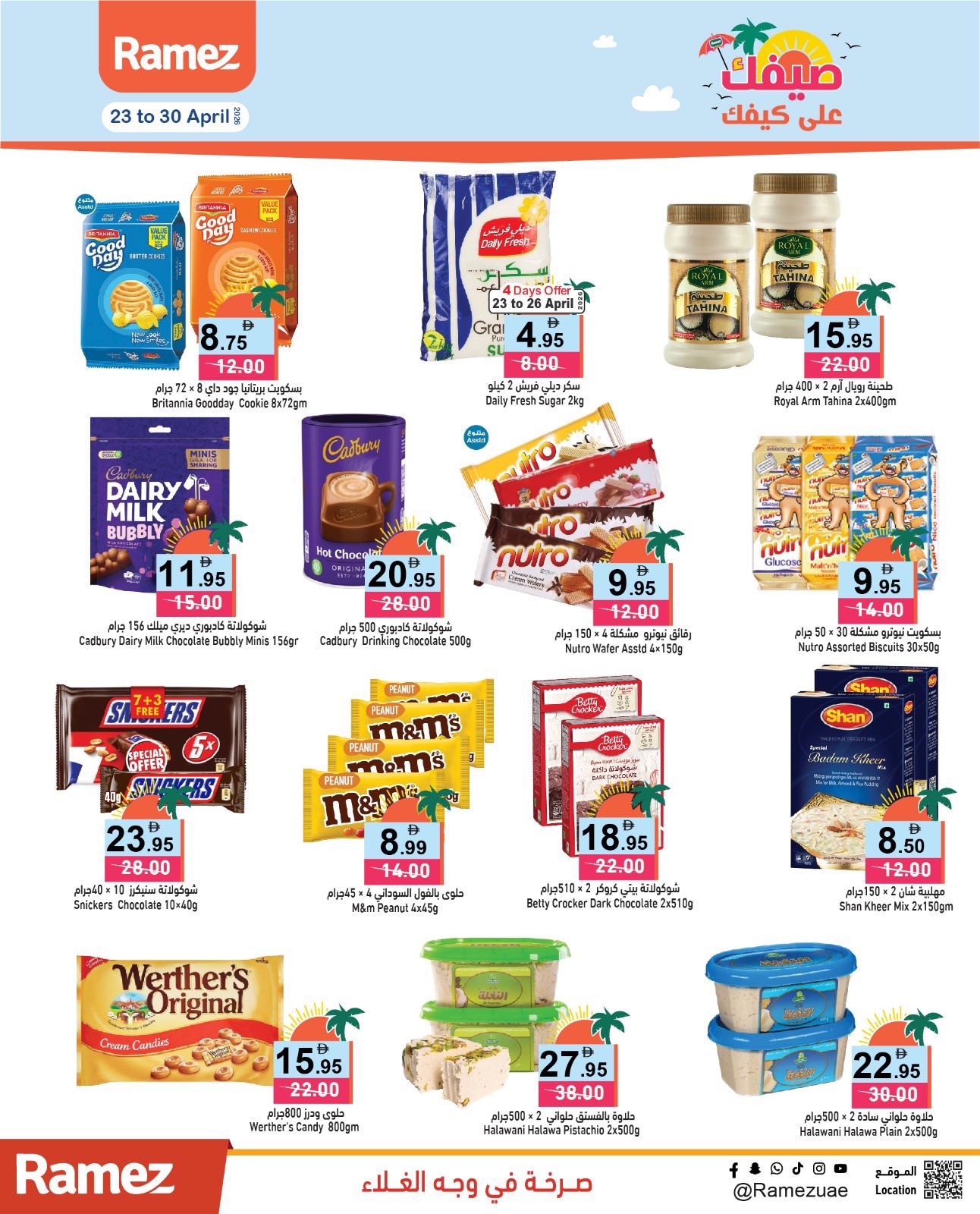 عروض أسواق رامز الإمارات من ٢٣ حتى ٣٠ أبريل ٢٠٢٦ صيفك على كيفك - أسواق رامز - الإمارات - 23 ابريل 2026 – 30 ابريل 2026 - صفحة 8