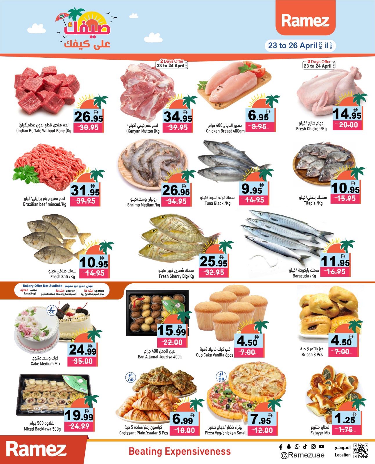 عروض أسواق رامز الإمارات من ٢٣ حتى ٣٠ أبريل ٢٠٢٦ صيفك على كيفك - أسواق رامز - الإمارات - 23 ابريل 2026 – 30 ابريل 2026 - صفحة 3